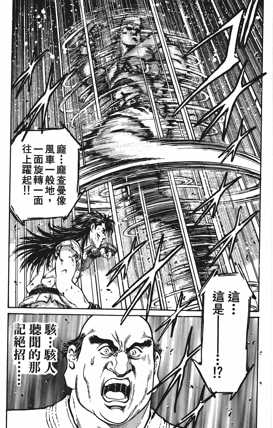 宇强!拳霸天韩漫全集-第03卷无删减无遮挡章节图片 