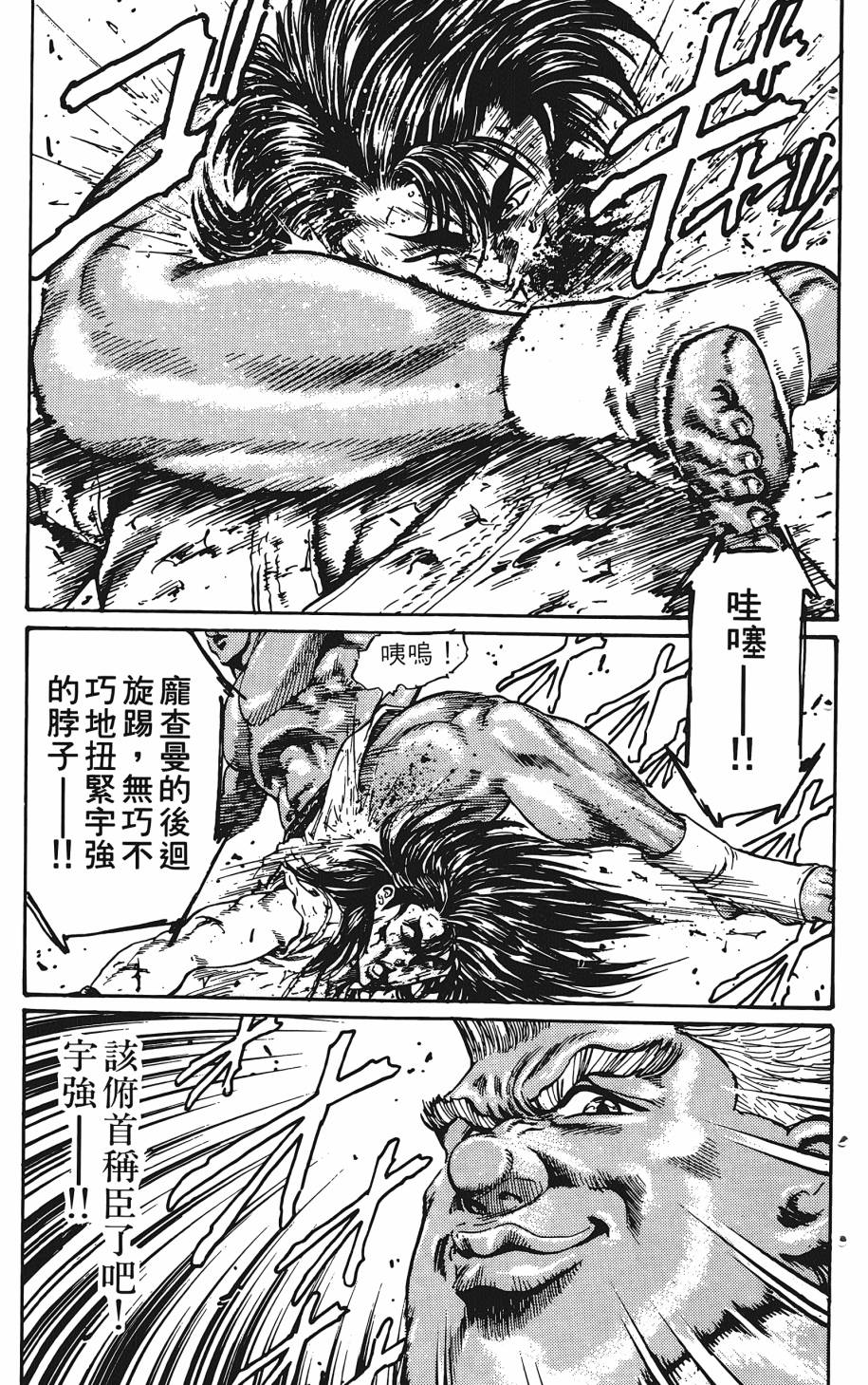 宇强!拳霸天韩漫全集-第03卷无删减无遮挡章节图片 