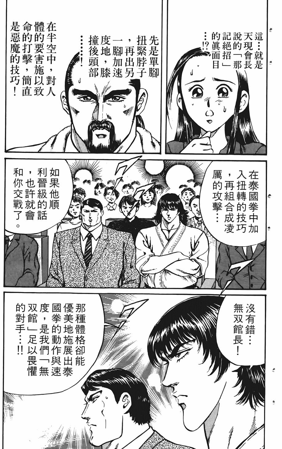 宇强!拳霸天韩漫全集-第03卷无删减无遮挡章节图片 