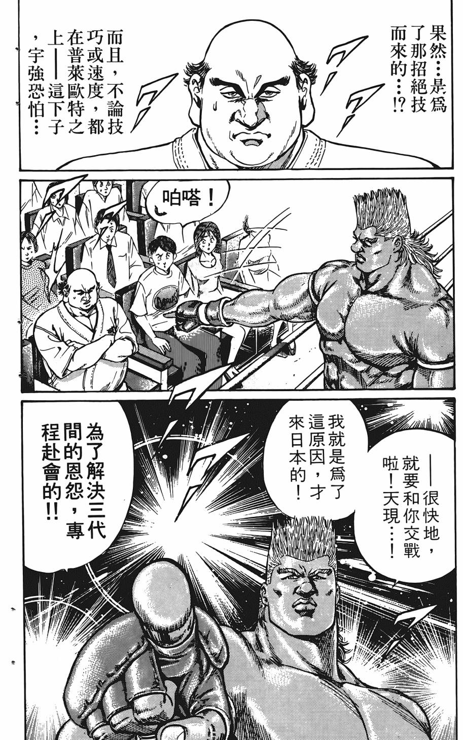 宇强!拳霸天韩漫全集-第03卷无删减无遮挡章节图片 