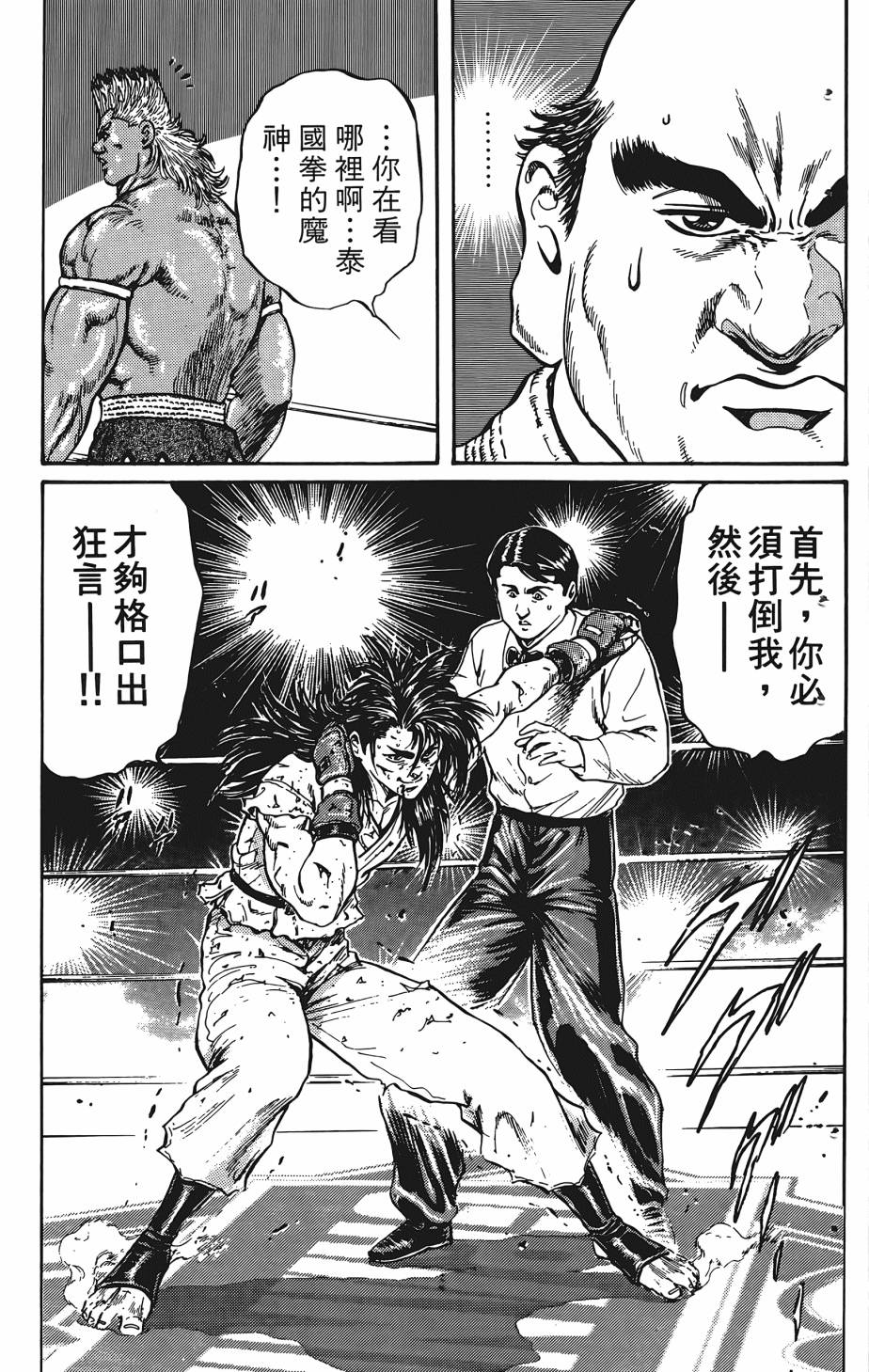 宇强!拳霸天韩漫全集-第03卷无删减无遮挡章节图片 