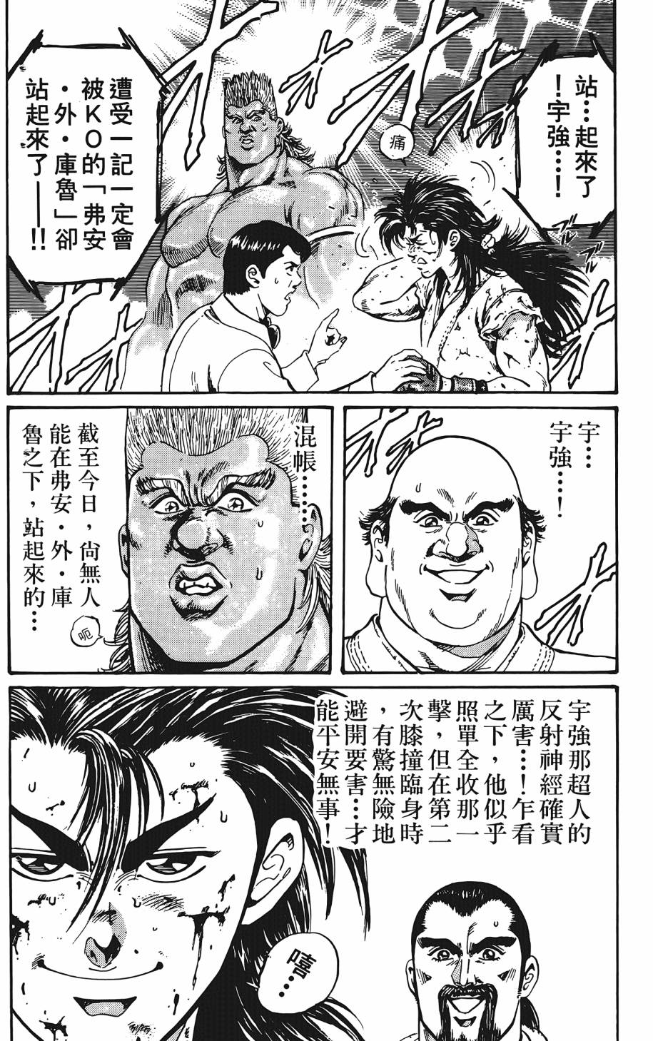 宇强!拳霸天韩漫全集-第03卷无删减无遮挡章节图片 
