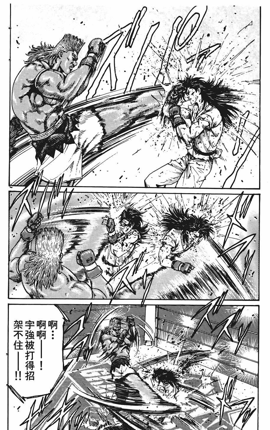 宇强!拳霸天韩漫全集-第03卷无删减无遮挡章节图片 