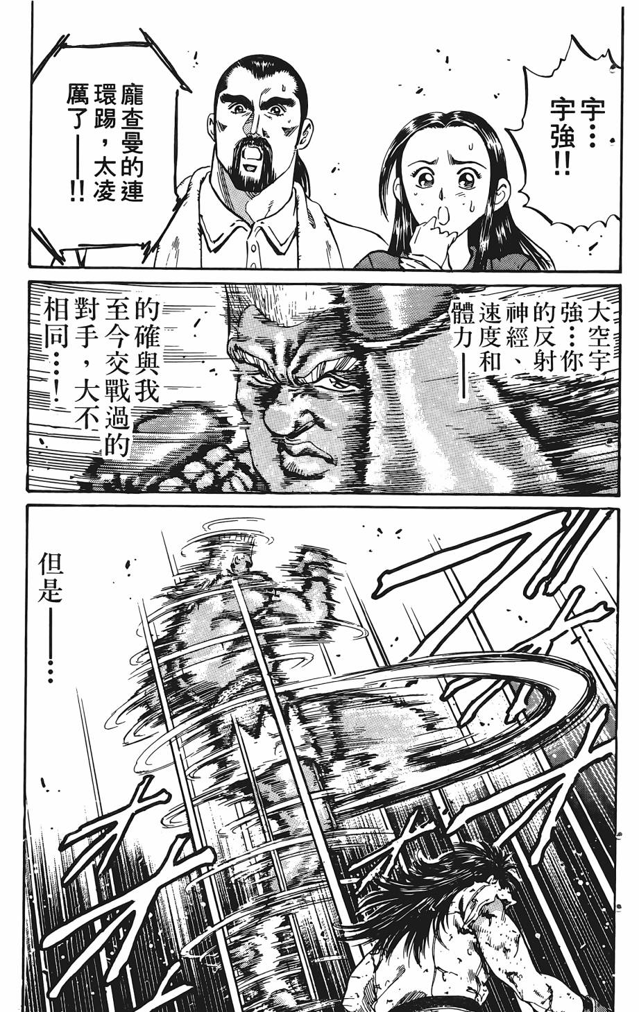 宇强!拳霸天韩漫全集-第03卷无删减无遮挡章节图片 