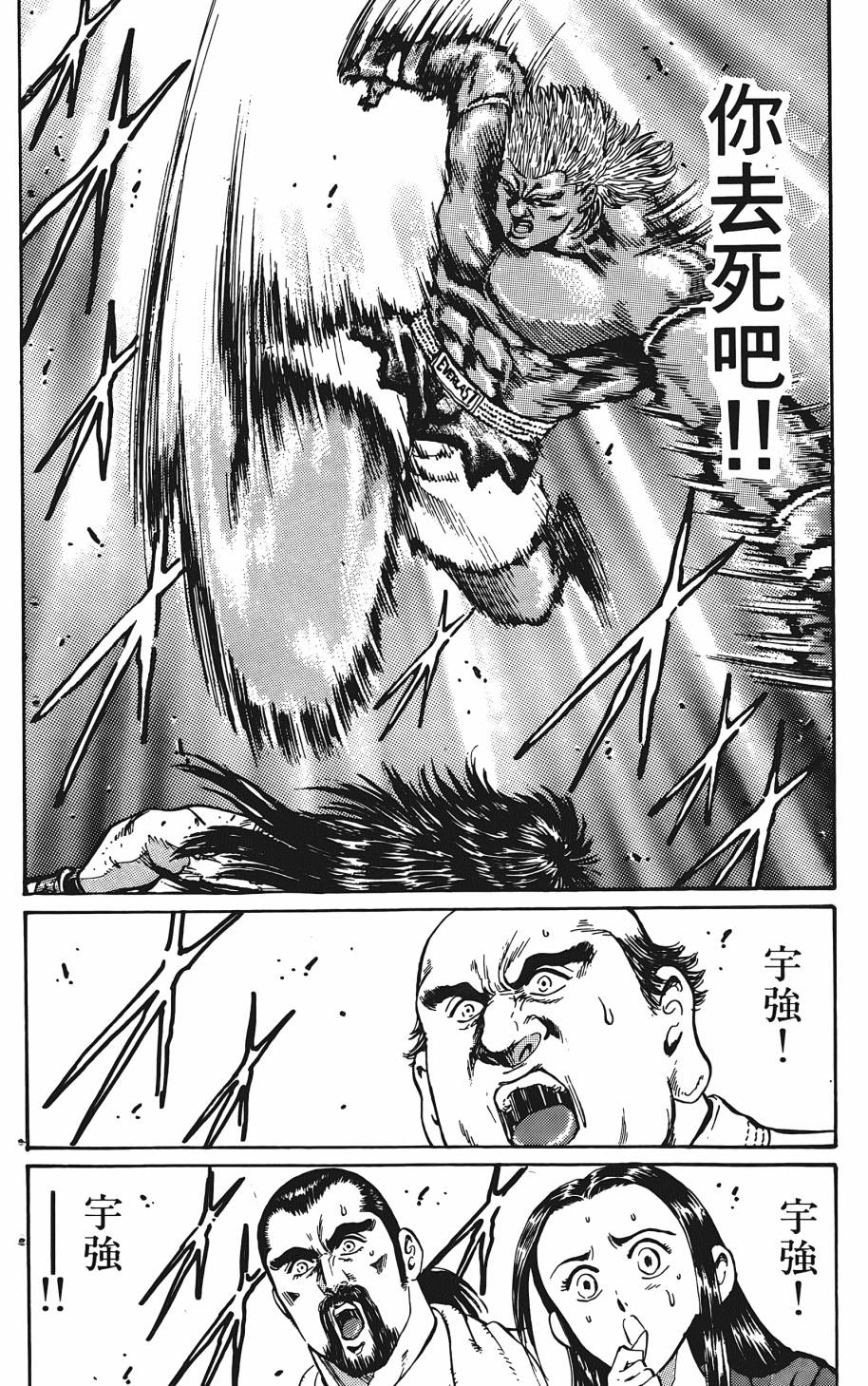 宇强!拳霸天韩漫全集-第03卷无删减无遮挡章节图片 