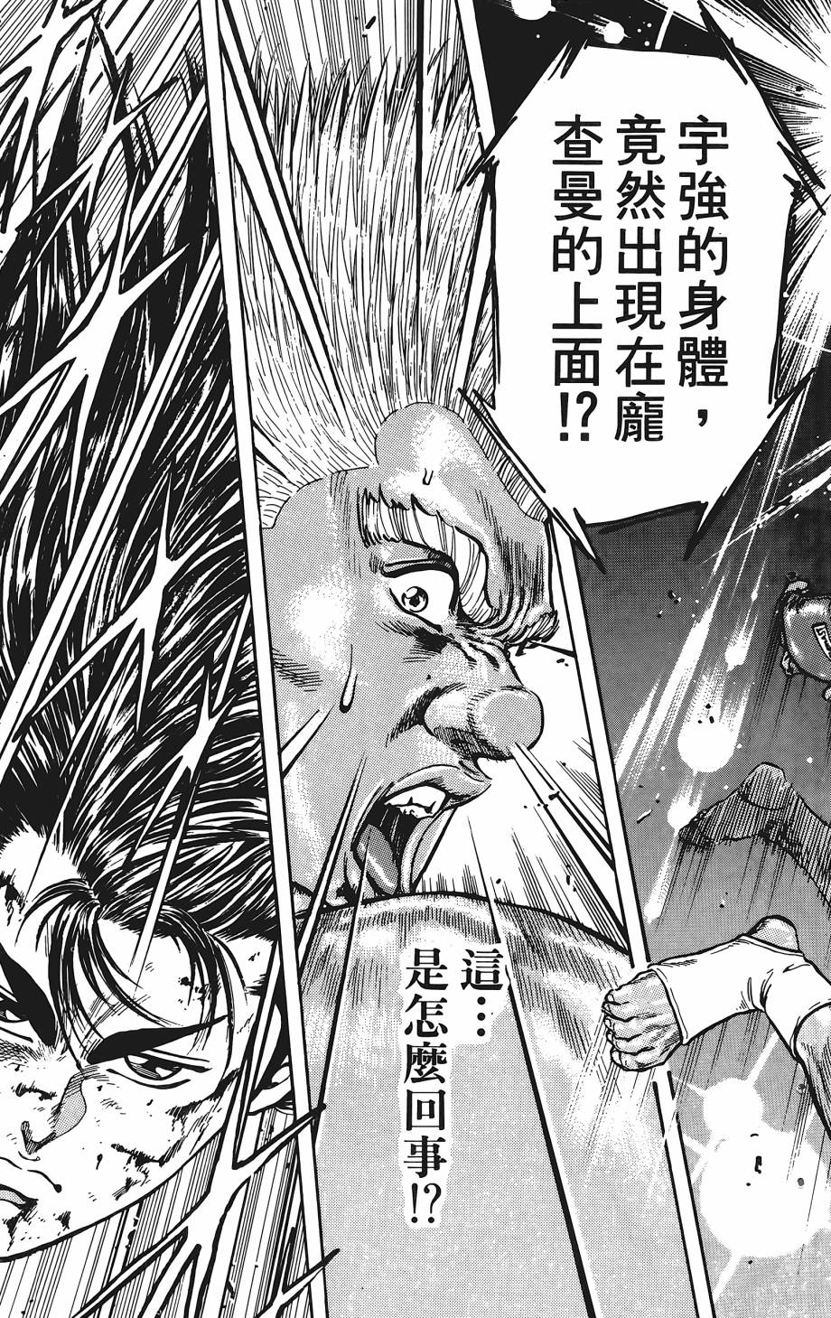 宇强!拳霸天韩漫全集-第03卷无删减无遮挡章节图片 