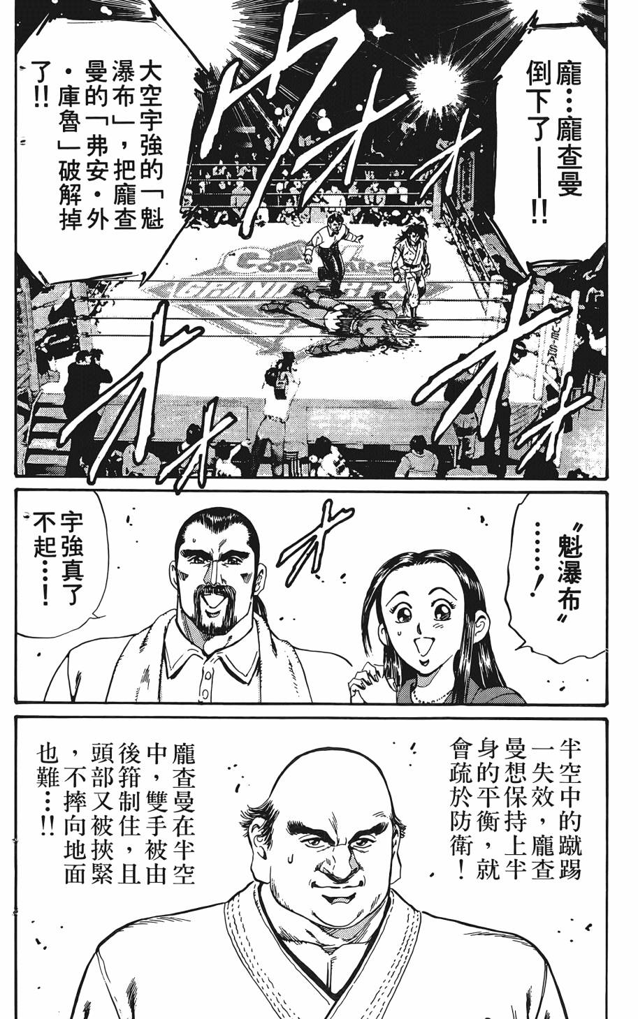 宇强!拳霸天韩漫全集-第03卷无删减无遮挡章节图片 