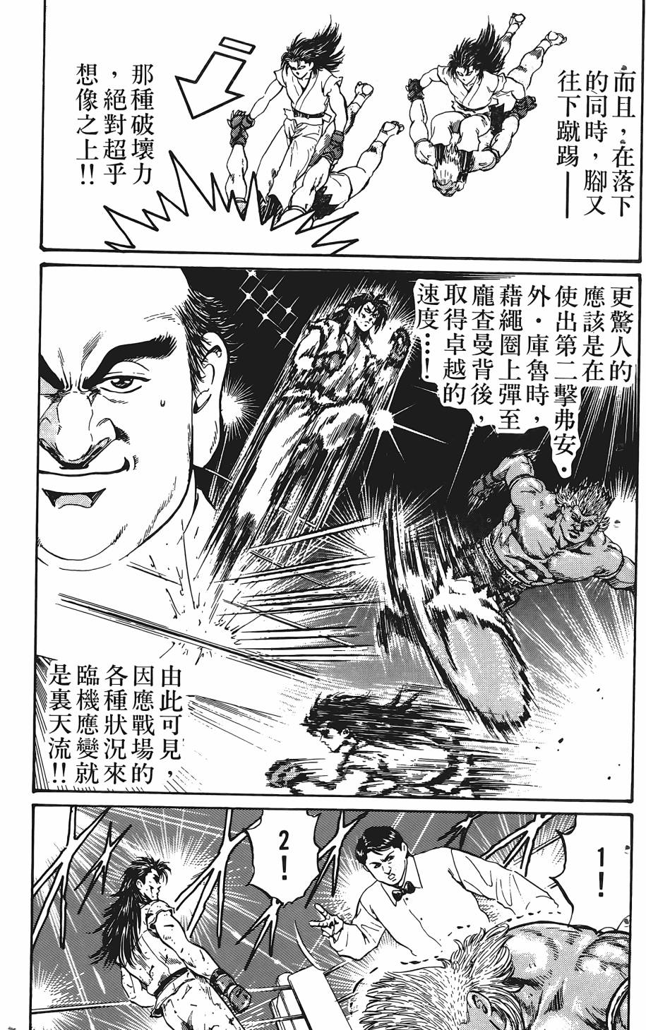 宇强!拳霸天韩漫全集-第03卷无删减无遮挡章节图片 