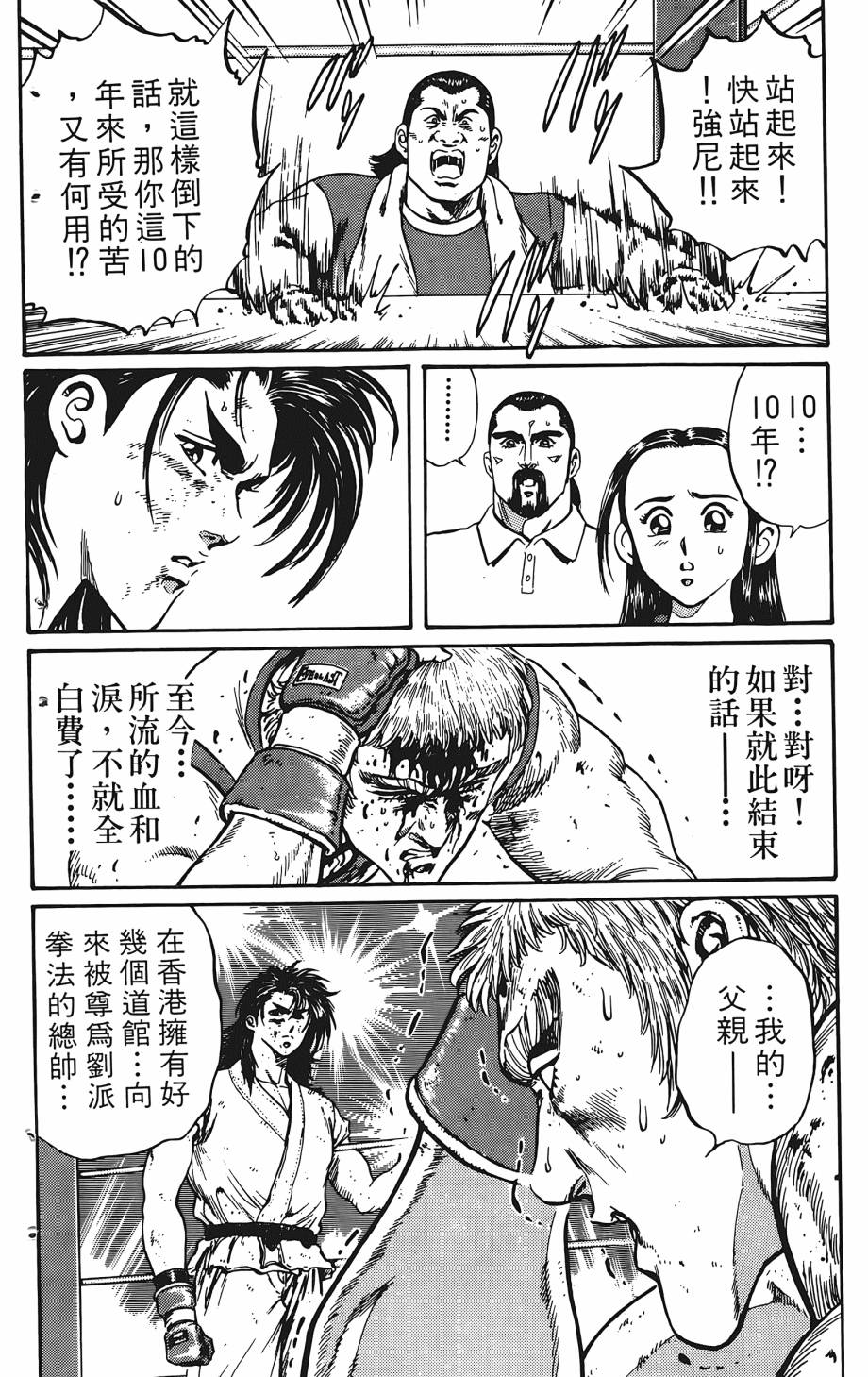 宇强!拳霸天韩漫全集-第03卷无删减无遮挡章节图片 