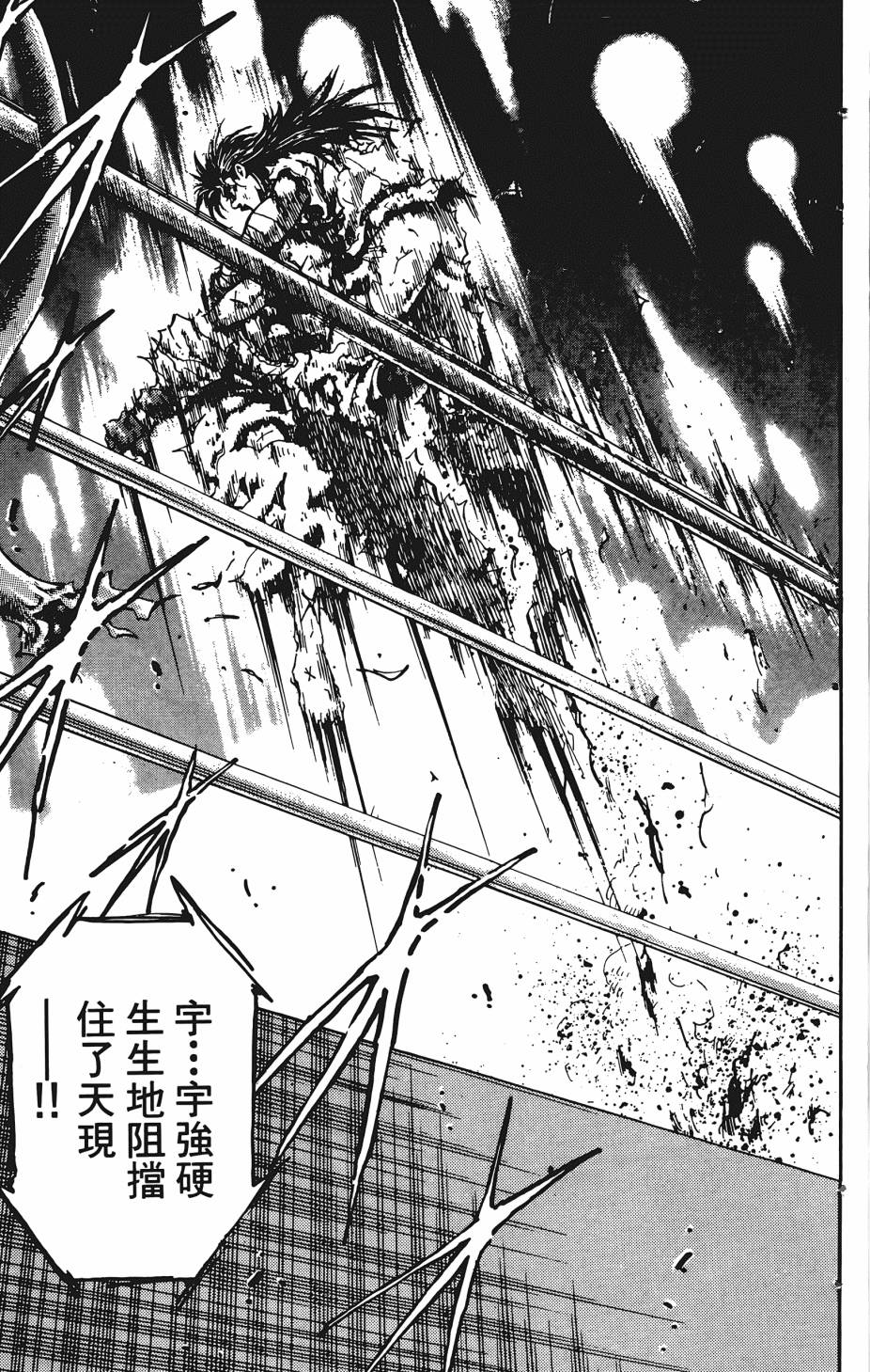 宇强!拳霸天韩漫全集-第05卷无删减无遮挡章节图片 