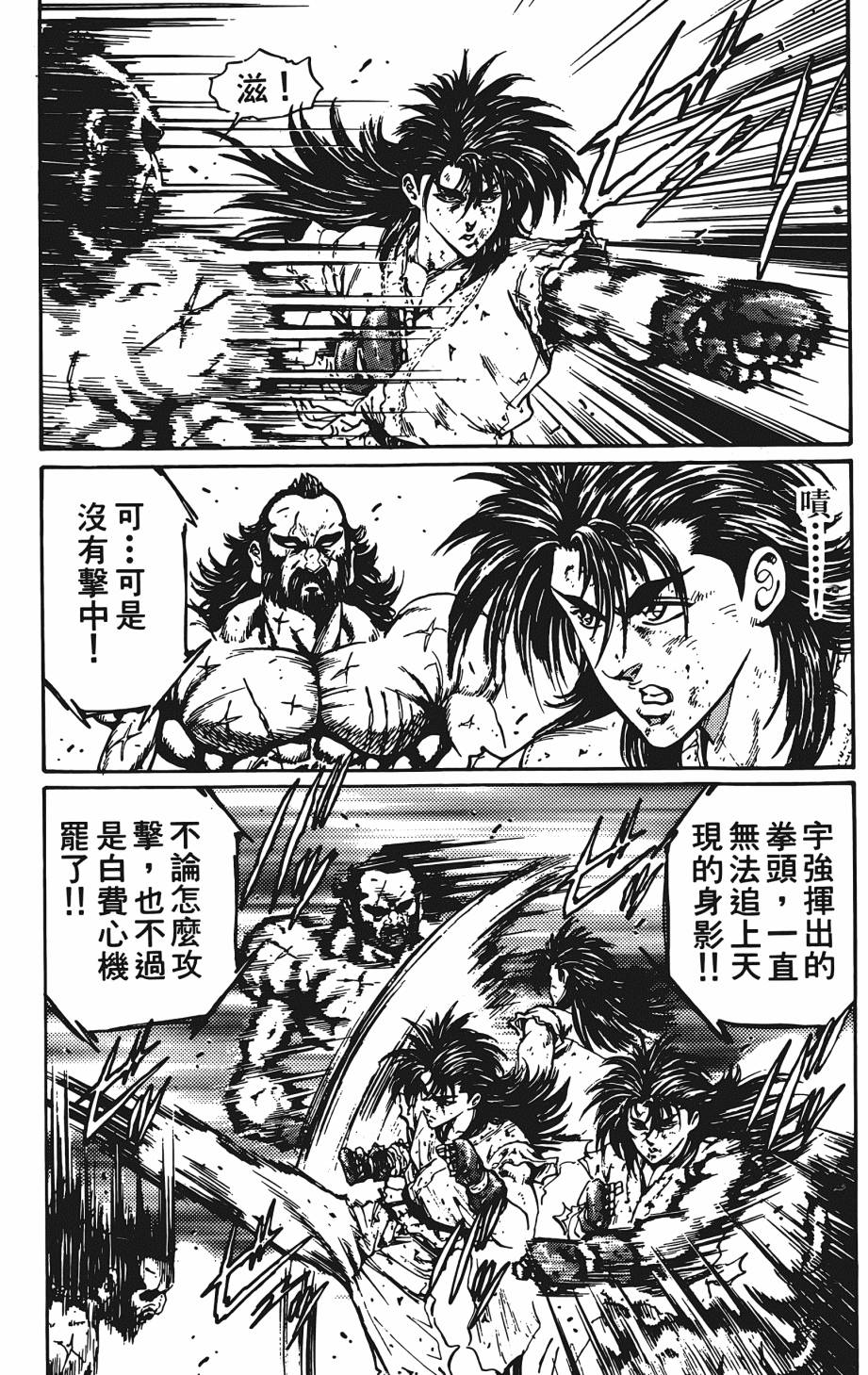 宇强!拳霸天韩漫全集-第05卷无删减无遮挡章节图片 