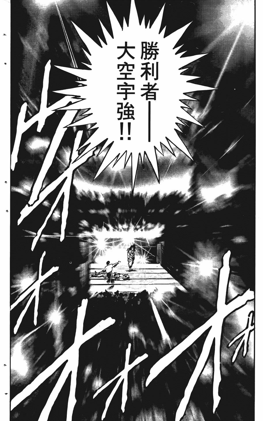 宇强!拳霸天韩漫全集-第05卷无删减无遮挡章节图片 