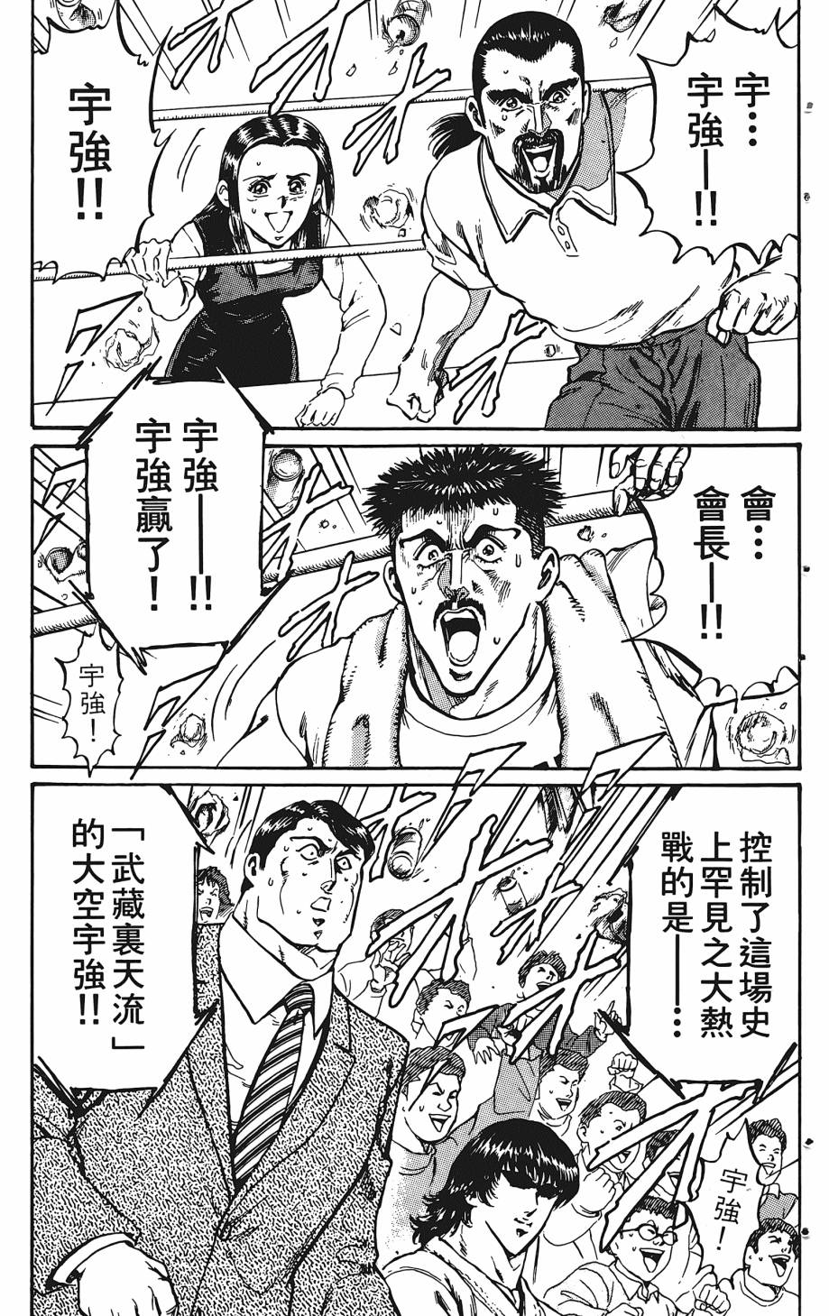 宇强!拳霸天韩漫全集-第05卷无删减无遮挡章节图片 