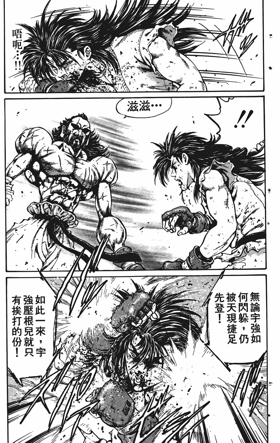 宇强!拳霸天韩漫全集-第05卷无删减无遮挡章节图片 