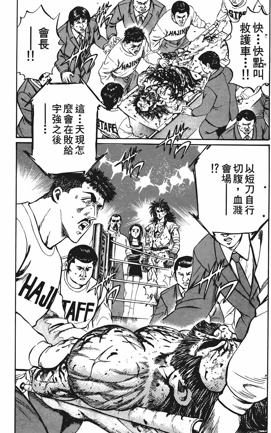 宇强!拳霸天韩漫全集-第05卷无删减无遮挡章节图片 