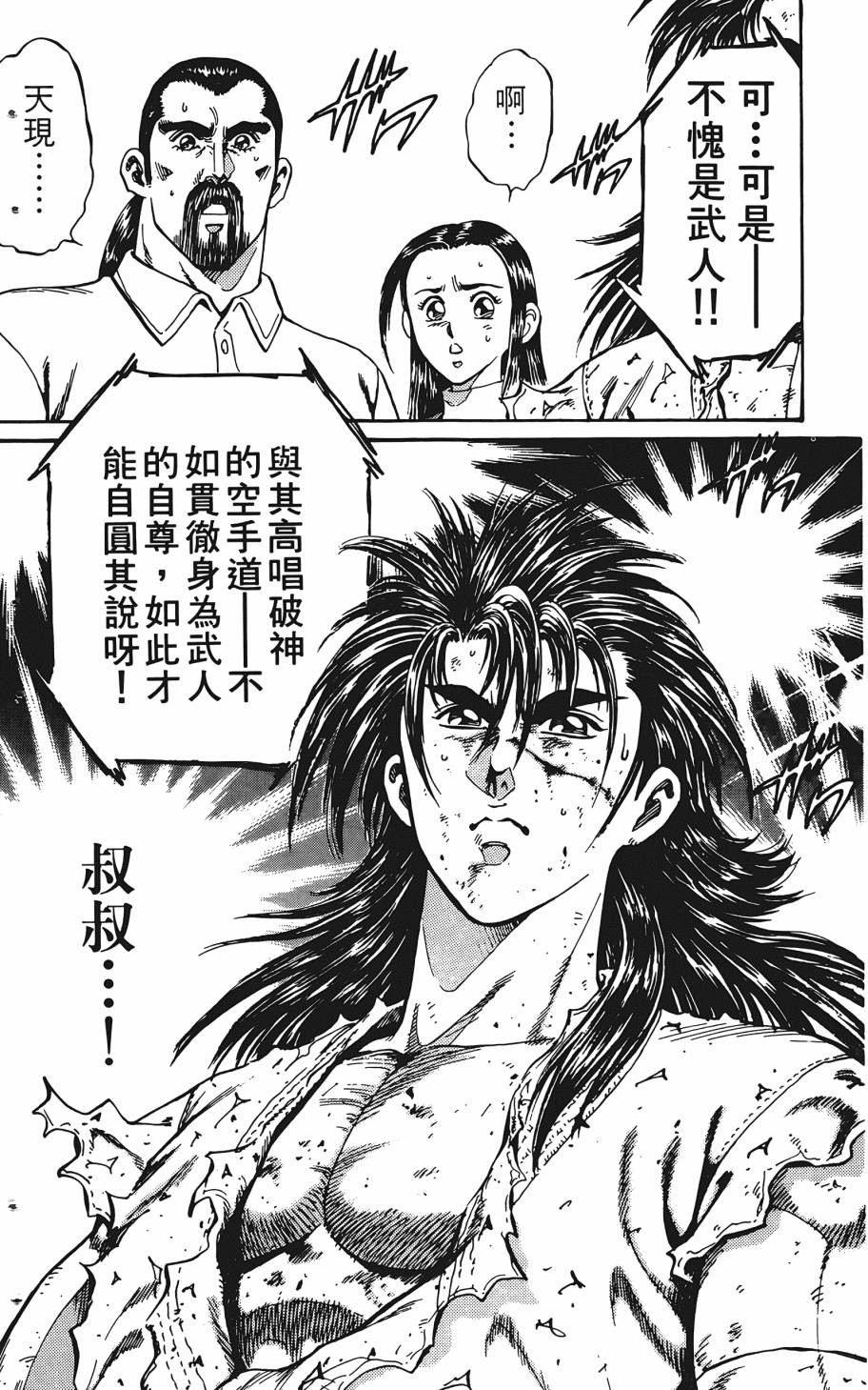 宇强!拳霸天韩漫全集-第05卷无删减无遮挡章节图片 