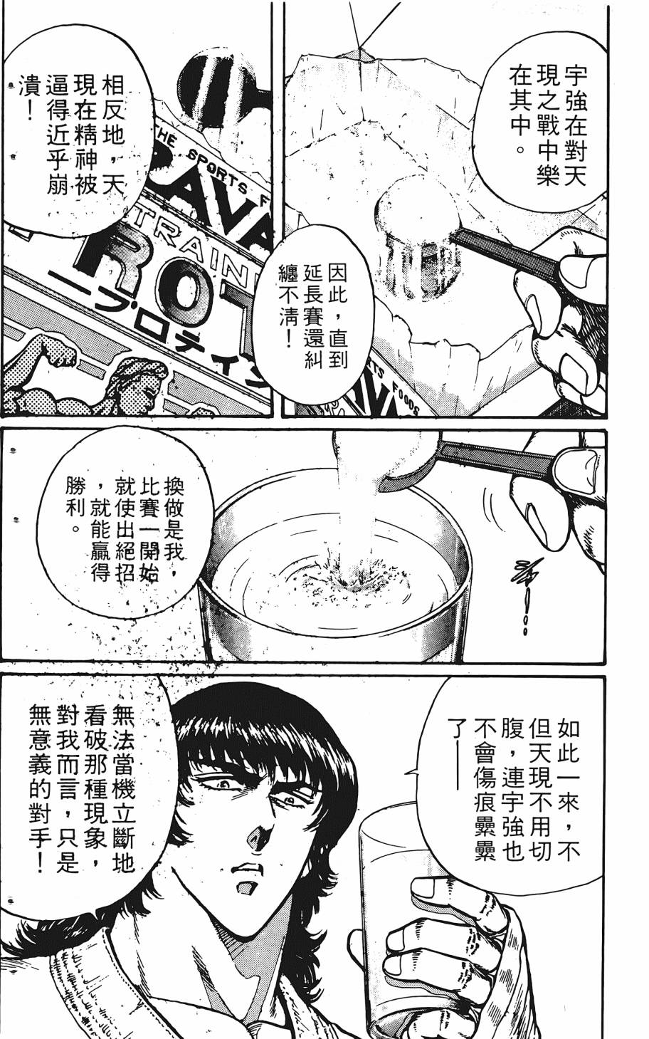 宇强!拳霸天韩漫全集-第05卷无删减无遮挡章节图片 