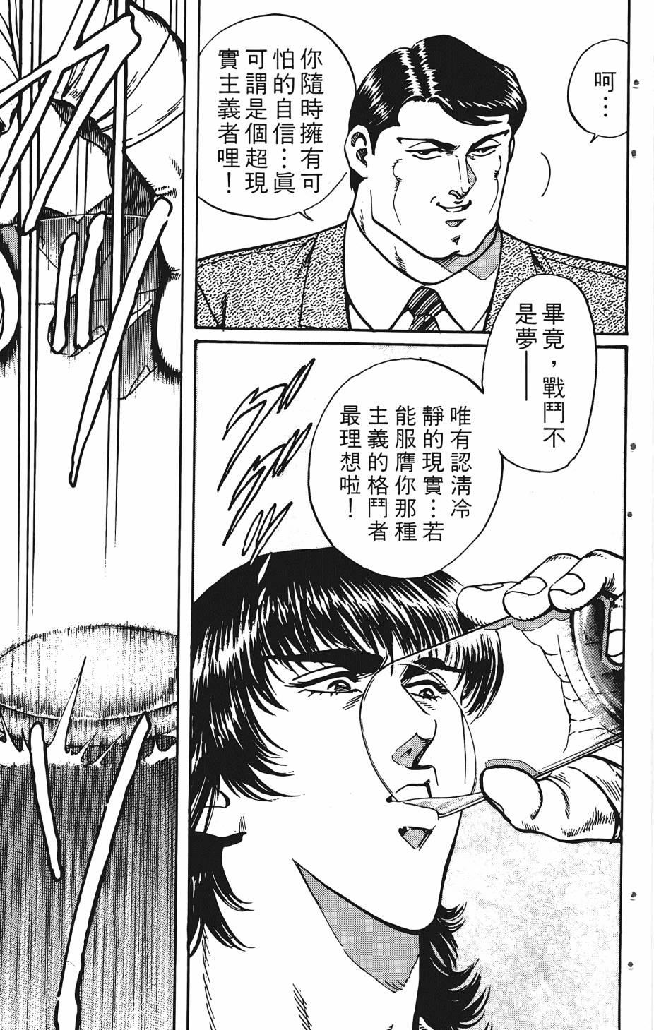 宇强!拳霸天韩漫全集-第05卷无删减无遮挡章节图片 