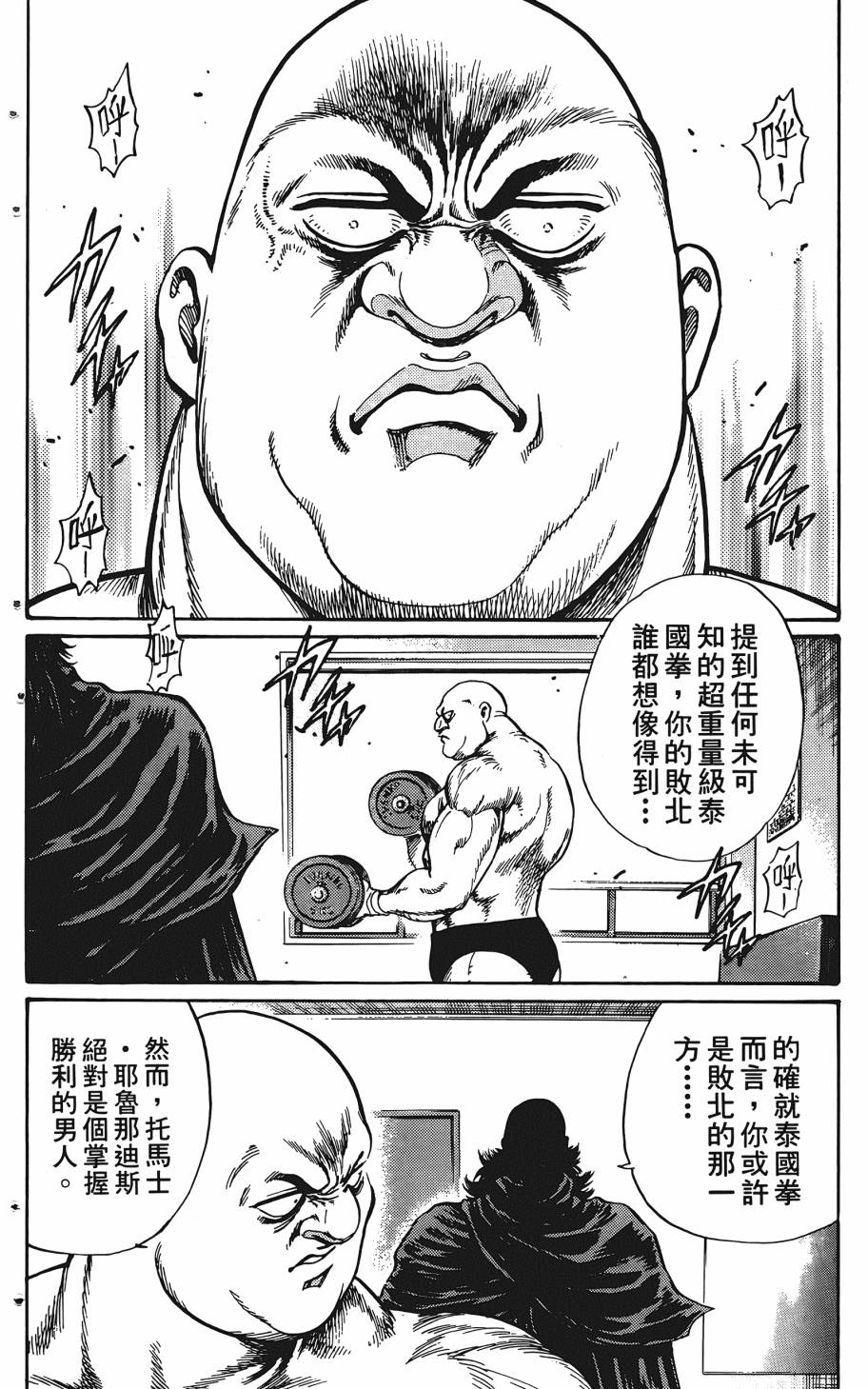 宇强!拳霸天韩漫全集-第05卷无删减无遮挡章节图片 