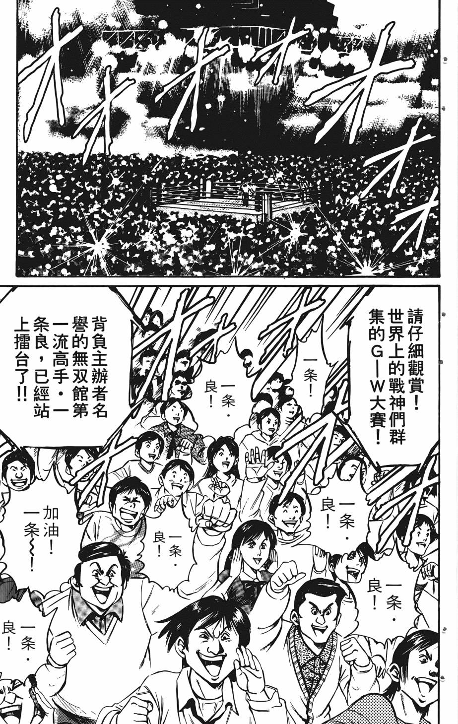宇强!拳霸天韩漫全集-第05卷无删减无遮挡章节图片 