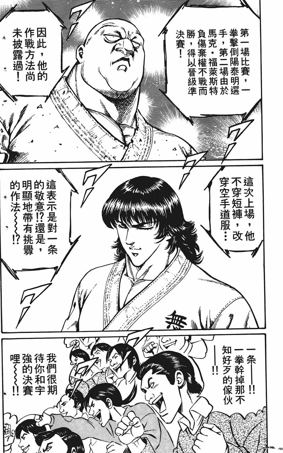 宇强!拳霸天韩漫全集-第05卷无删减无遮挡章节图片 