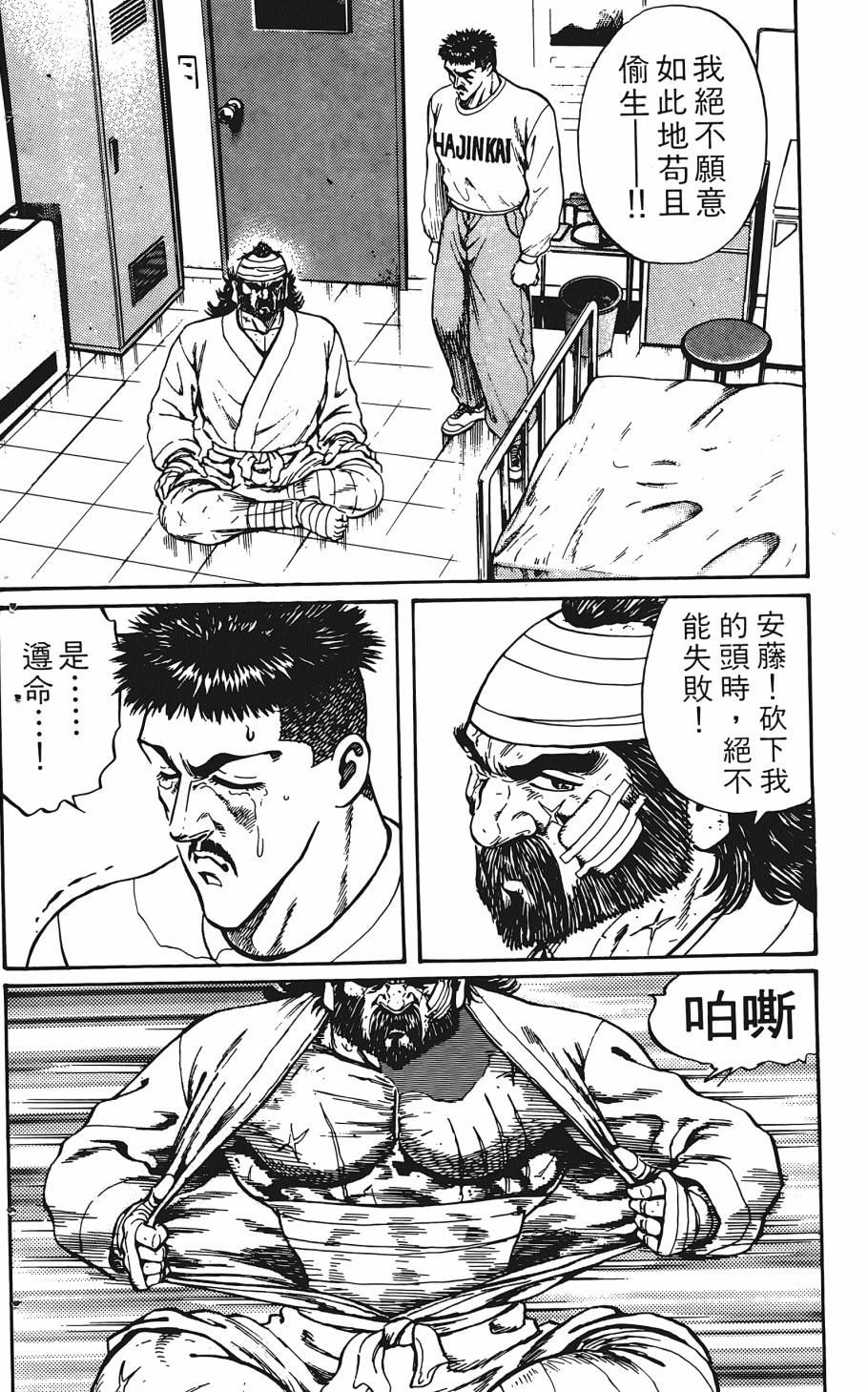 宇强!拳霸天韩漫全集-第05卷无删减无遮挡章节图片 