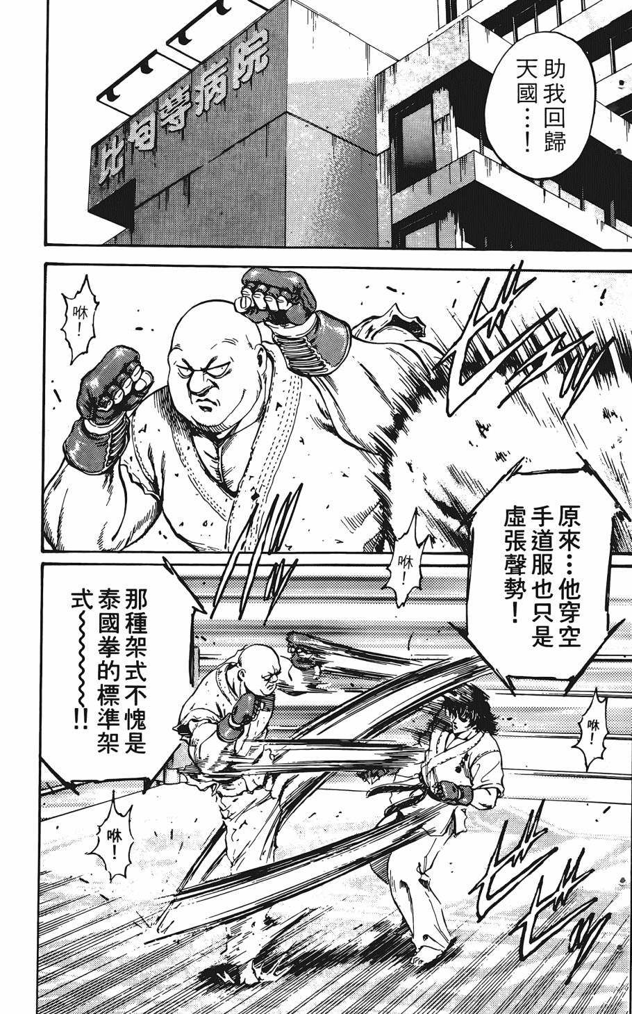 宇强!拳霸天韩漫全集-第05卷无删减无遮挡章节图片 