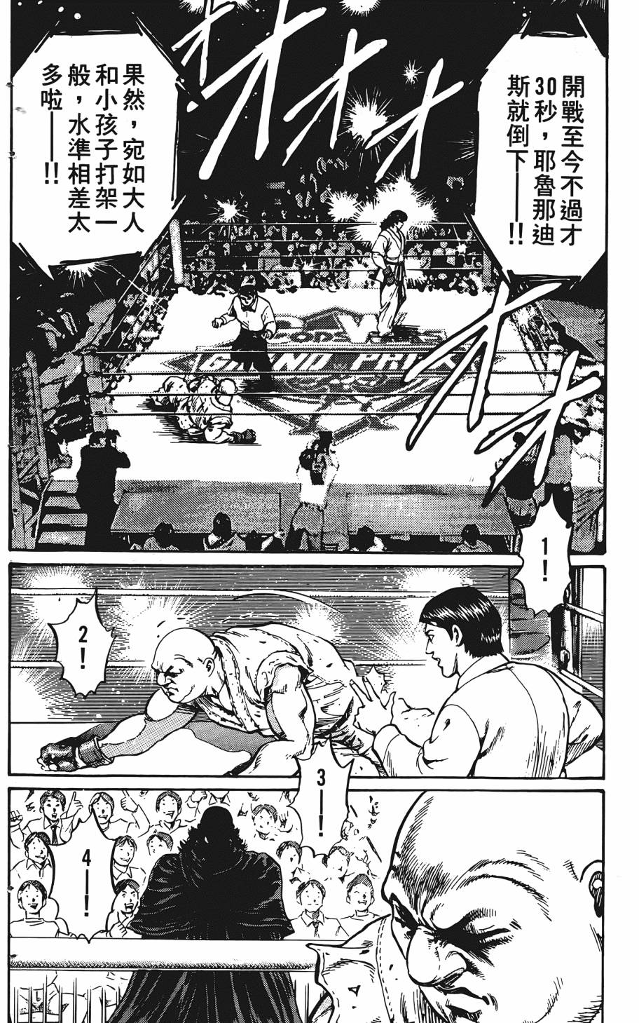 宇强!拳霸天韩漫全集-第05卷无删减无遮挡章节图片 