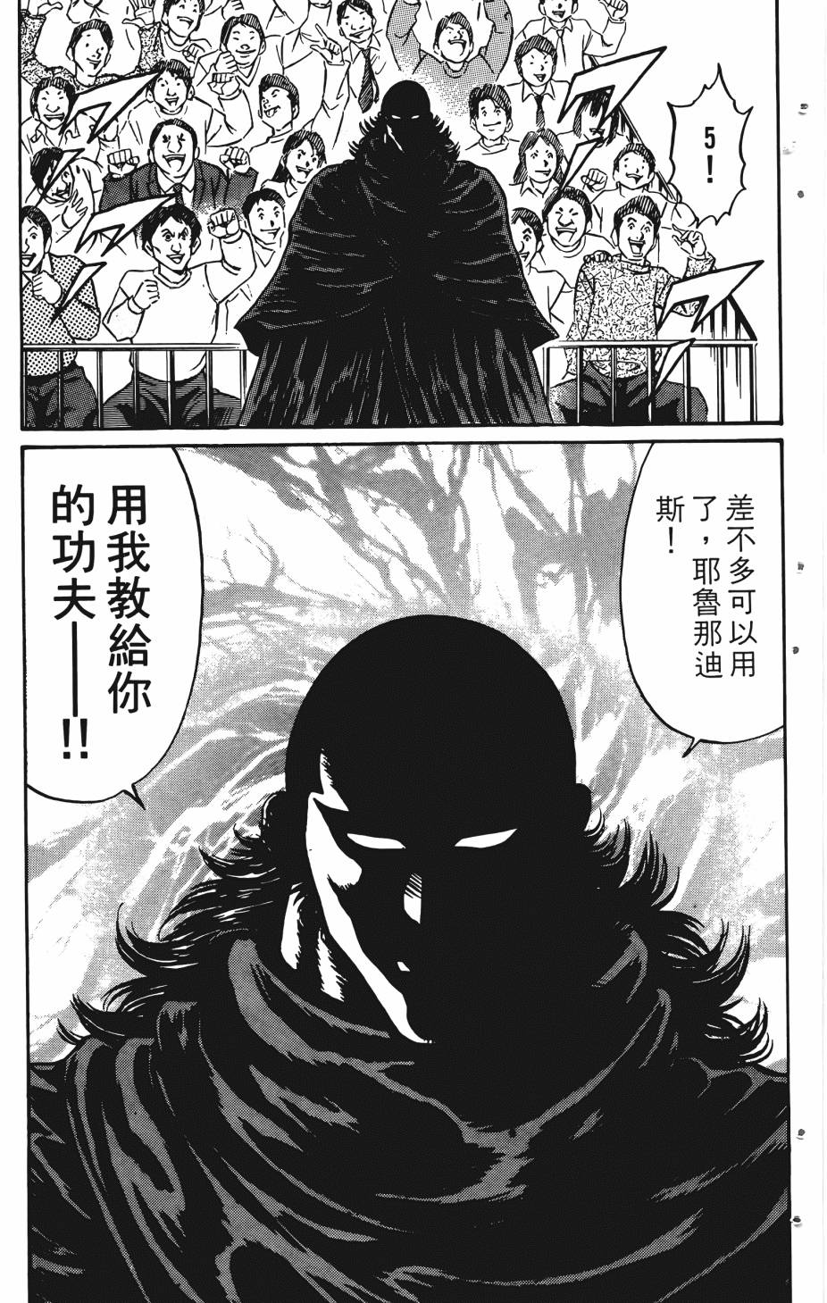 宇强!拳霸天韩漫全集-第05卷无删减无遮挡章节图片 