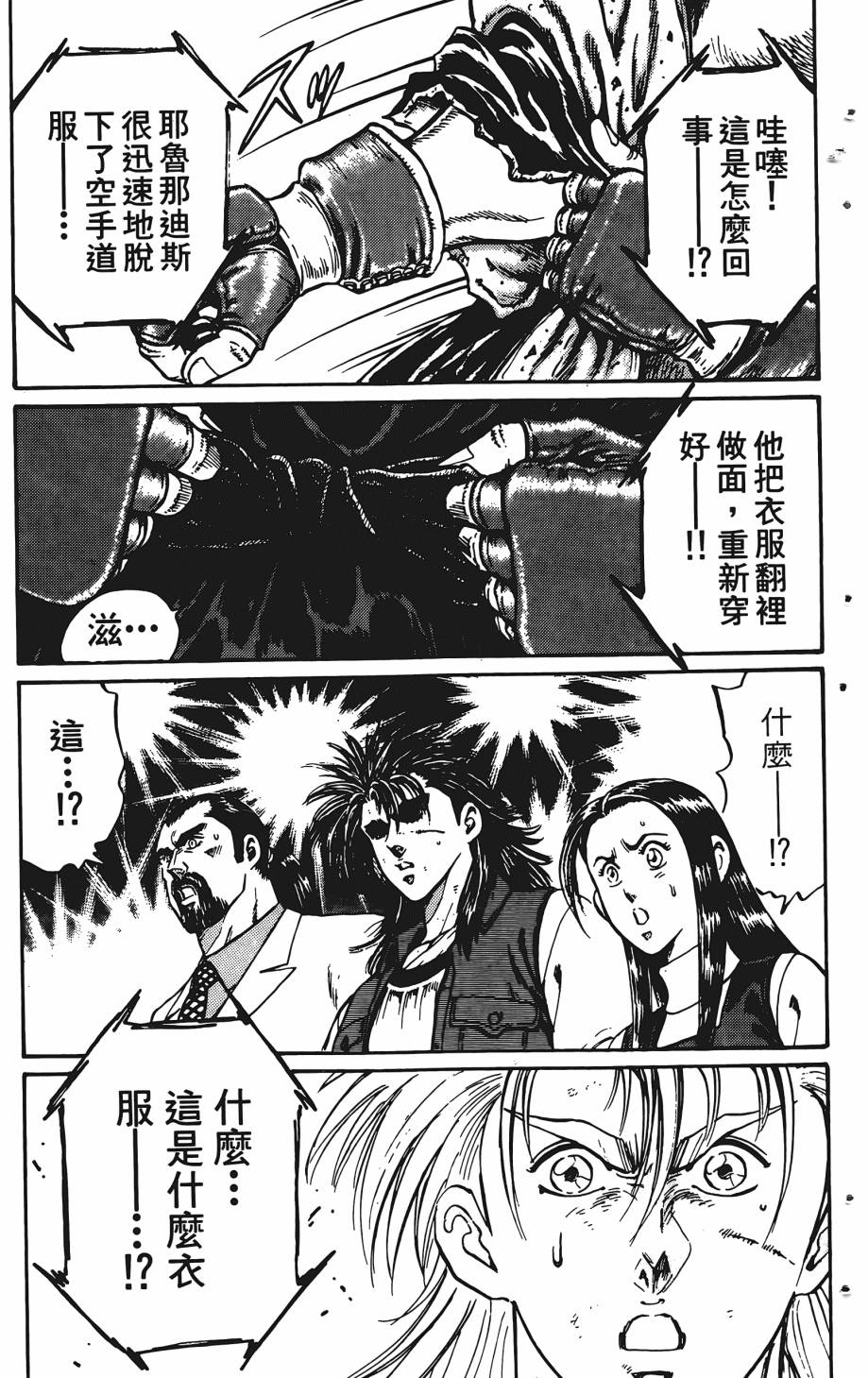 宇强!拳霸天韩漫全集-第05卷无删减无遮挡章节图片 