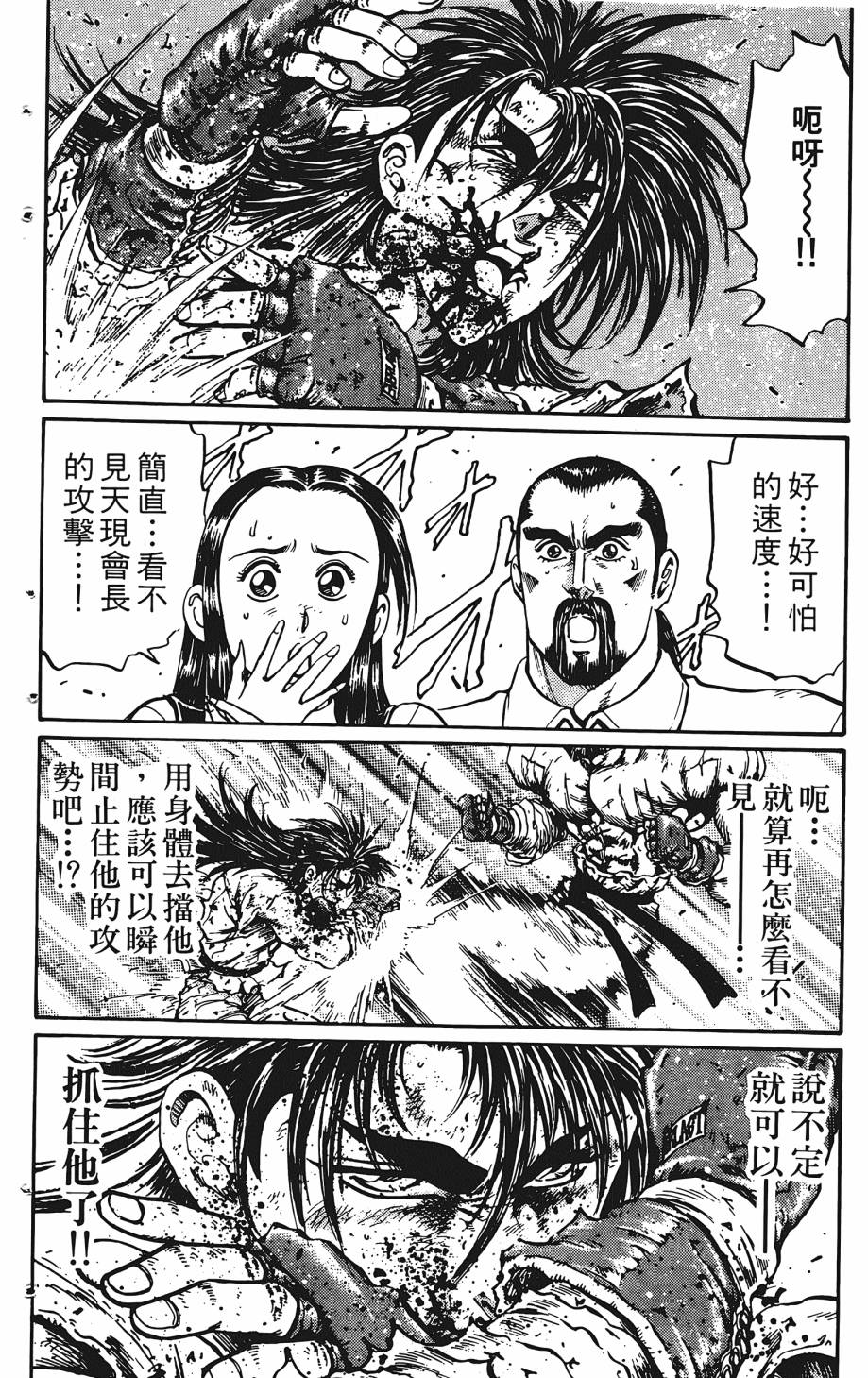 宇强!拳霸天韩漫全集-第05卷无删减无遮挡章节图片 