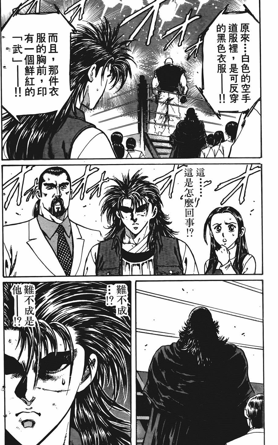 宇强!拳霸天韩漫全集-第05卷无删减无遮挡章节图片 