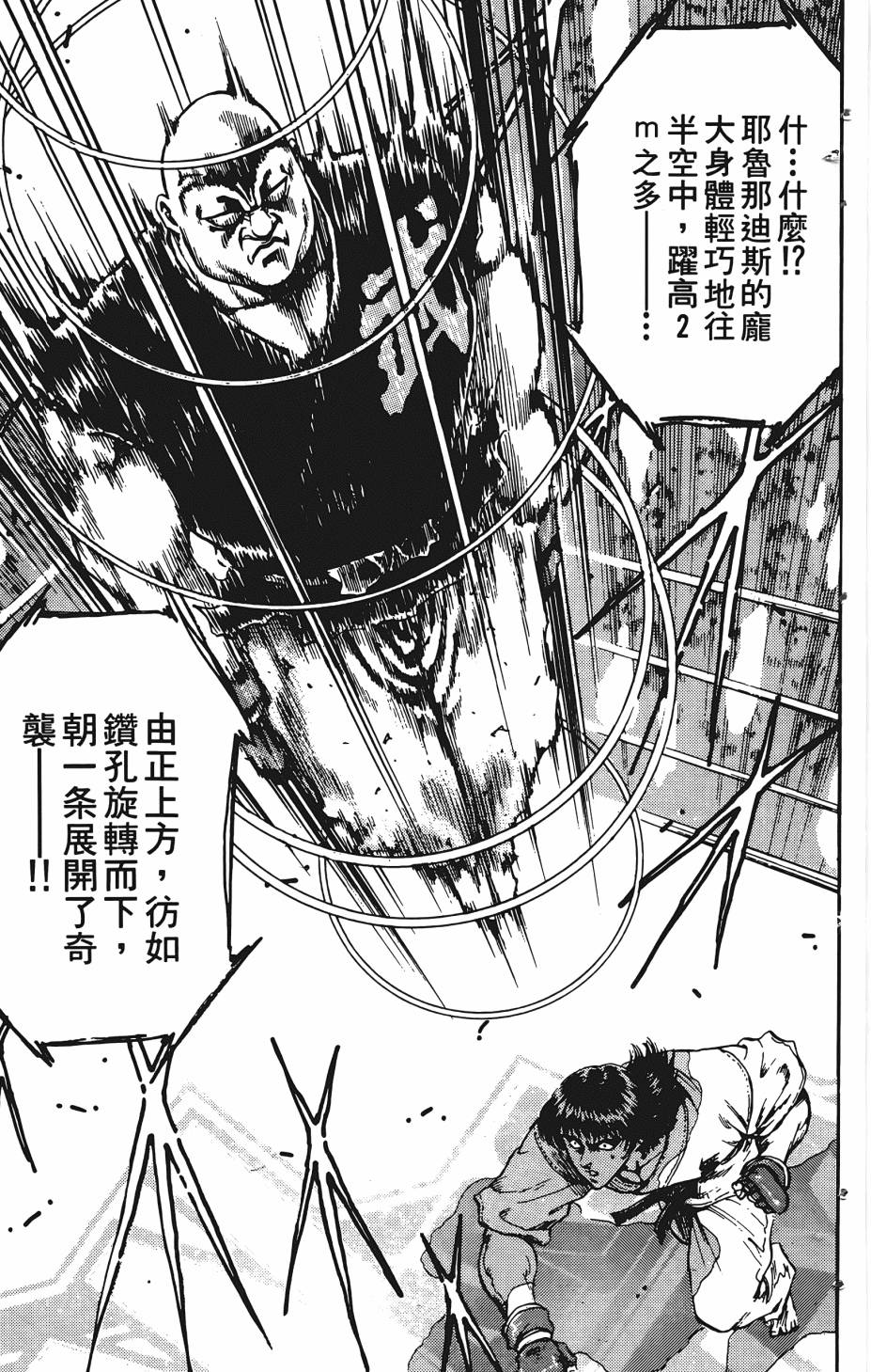 宇强!拳霸天韩漫全集-第05卷无删减无遮挡章节图片 