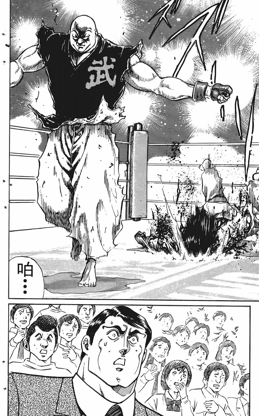 宇强!拳霸天韩漫全集-第05卷无删减无遮挡章节图片 
