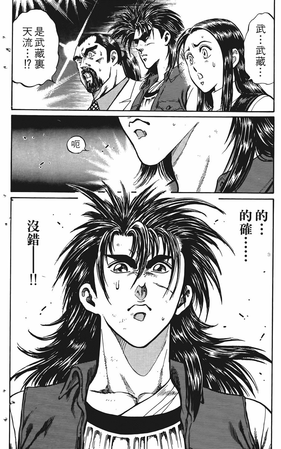 宇强!拳霸天韩漫全集-第05卷无删减无遮挡章节图片 