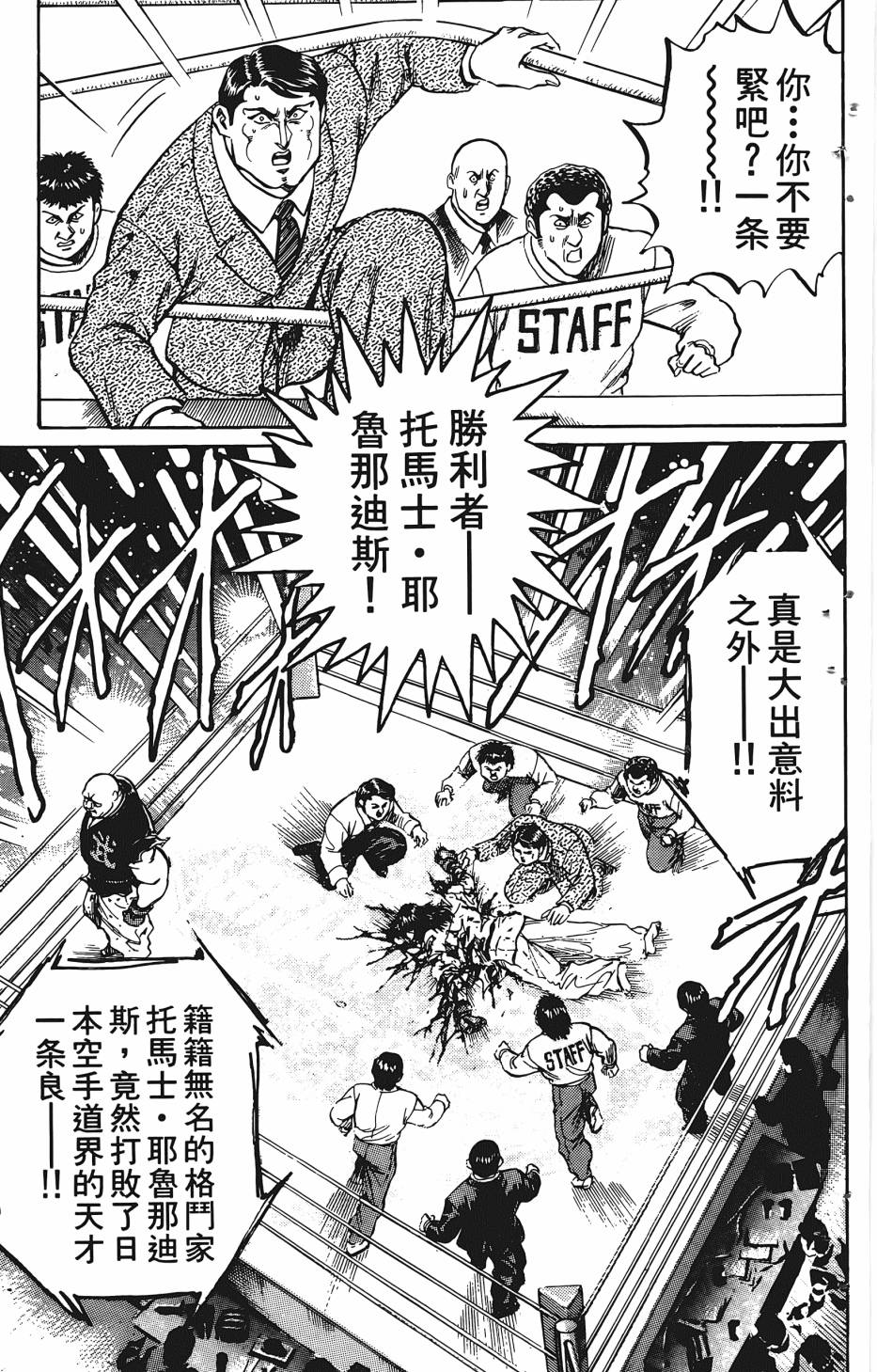 宇强!拳霸天韩漫全集-第05卷无删减无遮挡章节图片 
