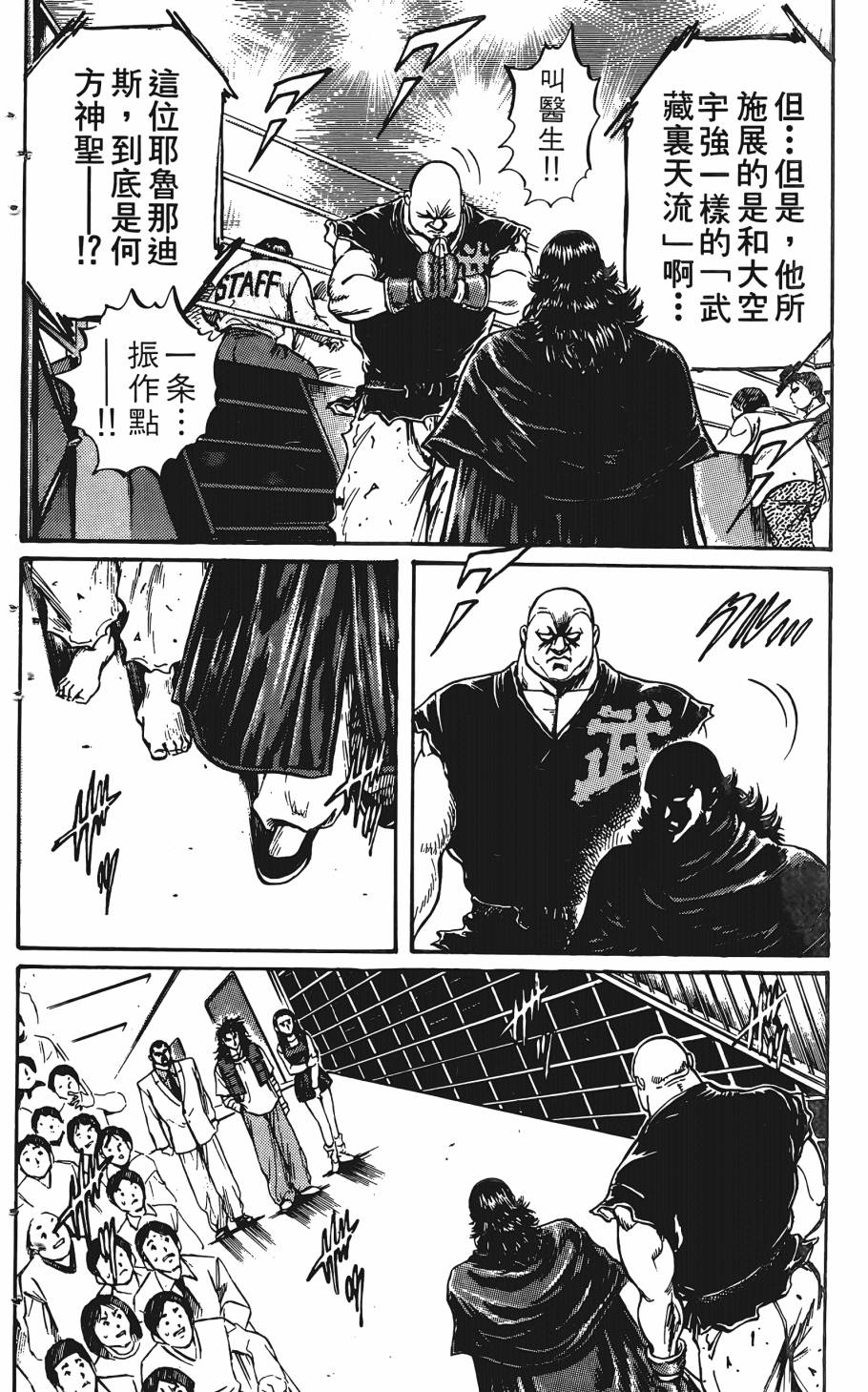 宇强!拳霸天韩漫全集-第05卷无删减无遮挡章节图片 
