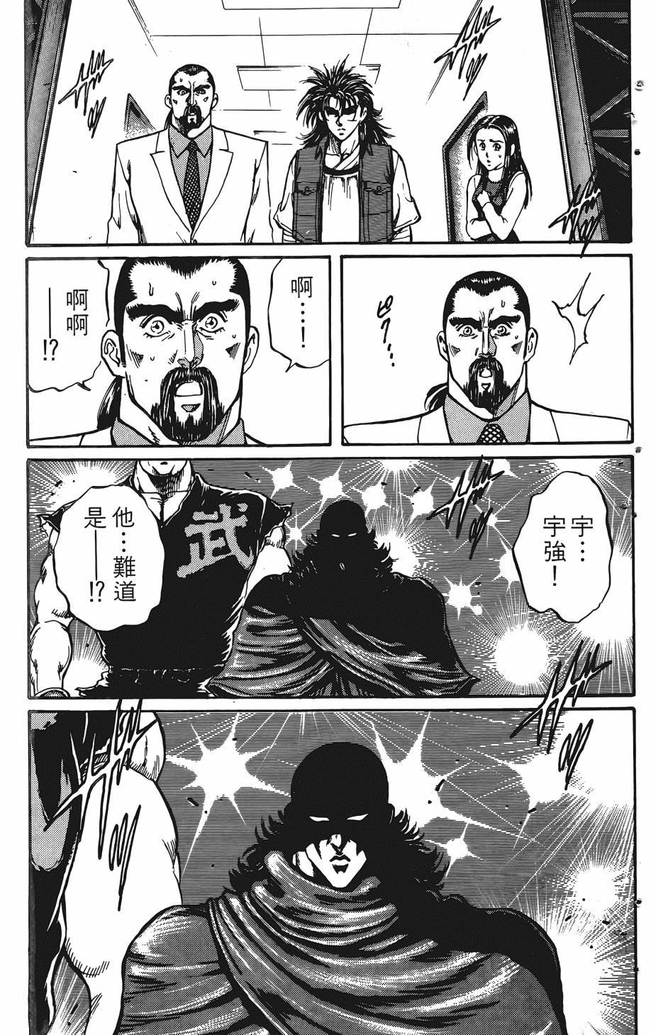 宇强!拳霸天韩漫全集-第05卷无删减无遮挡章节图片 