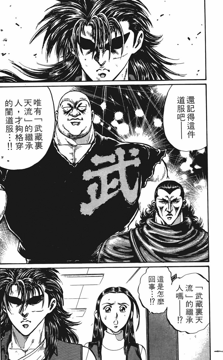 宇强!拳霸天韩漫全集-第05卷无删减无遮挡章节图片 
