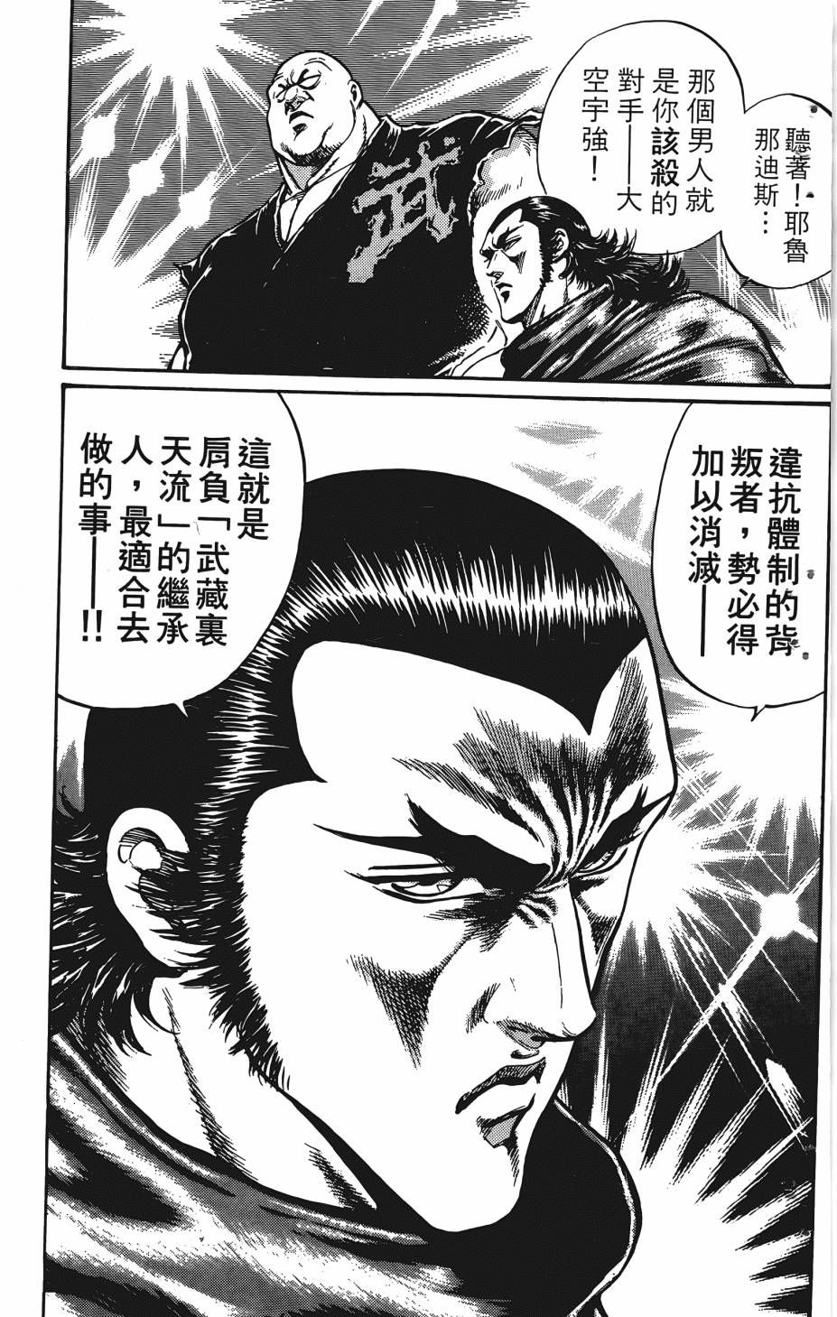 宇强!拳霸天韩漫全集-第05卷无删减无遮挡章节图片 