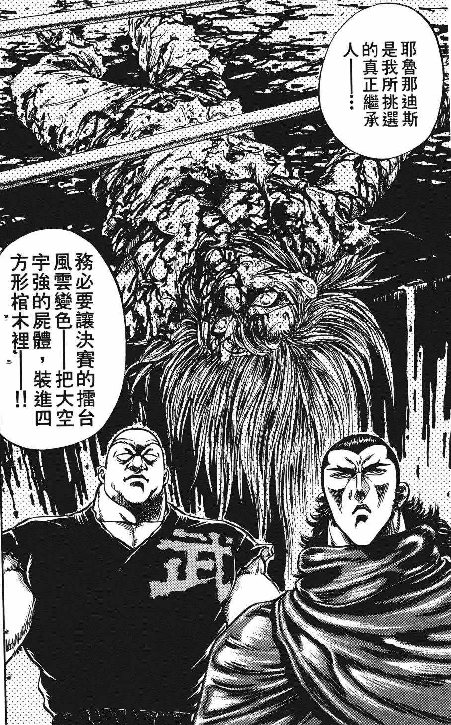 宇强!拳霸天韩漫全集-第05卷无删减无遮挡章节图片 