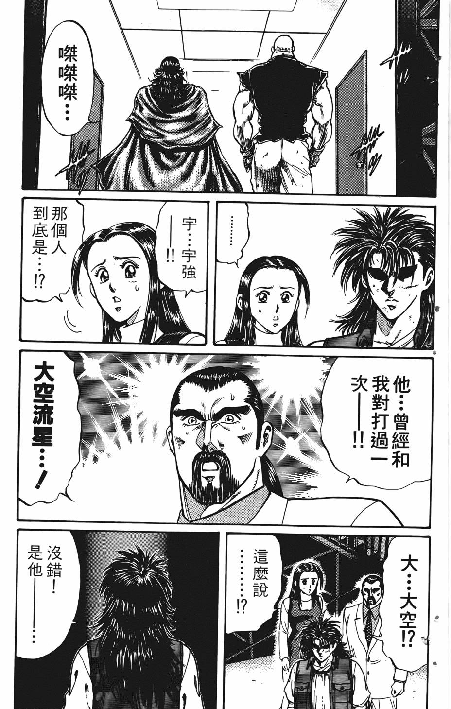 宇强!拳霸天韩漫全集-第05卷无删减无遮挡章节图片 