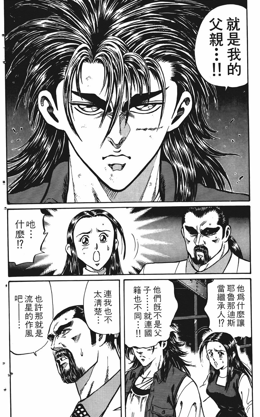 宇强!拳霸天韩漫全集-第05卷无删减无遮挡章节图片 