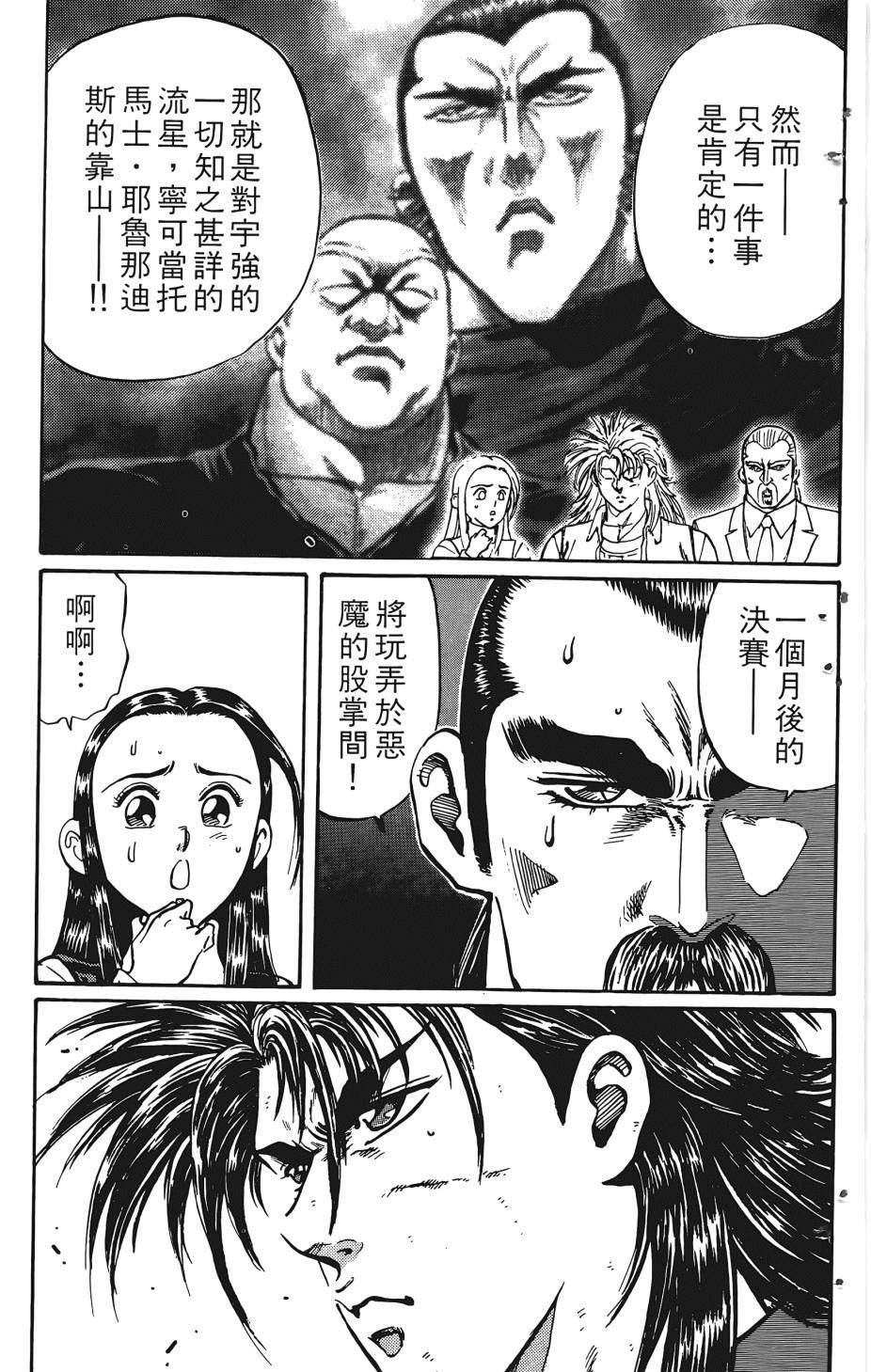宇强!拳霸天韩漫全集-第05卷无删减无遮挡章节图片 