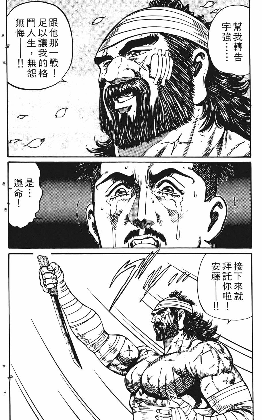 宇强!拳霸天韩漫全集-第05卷无删减无遮挡章节图片 