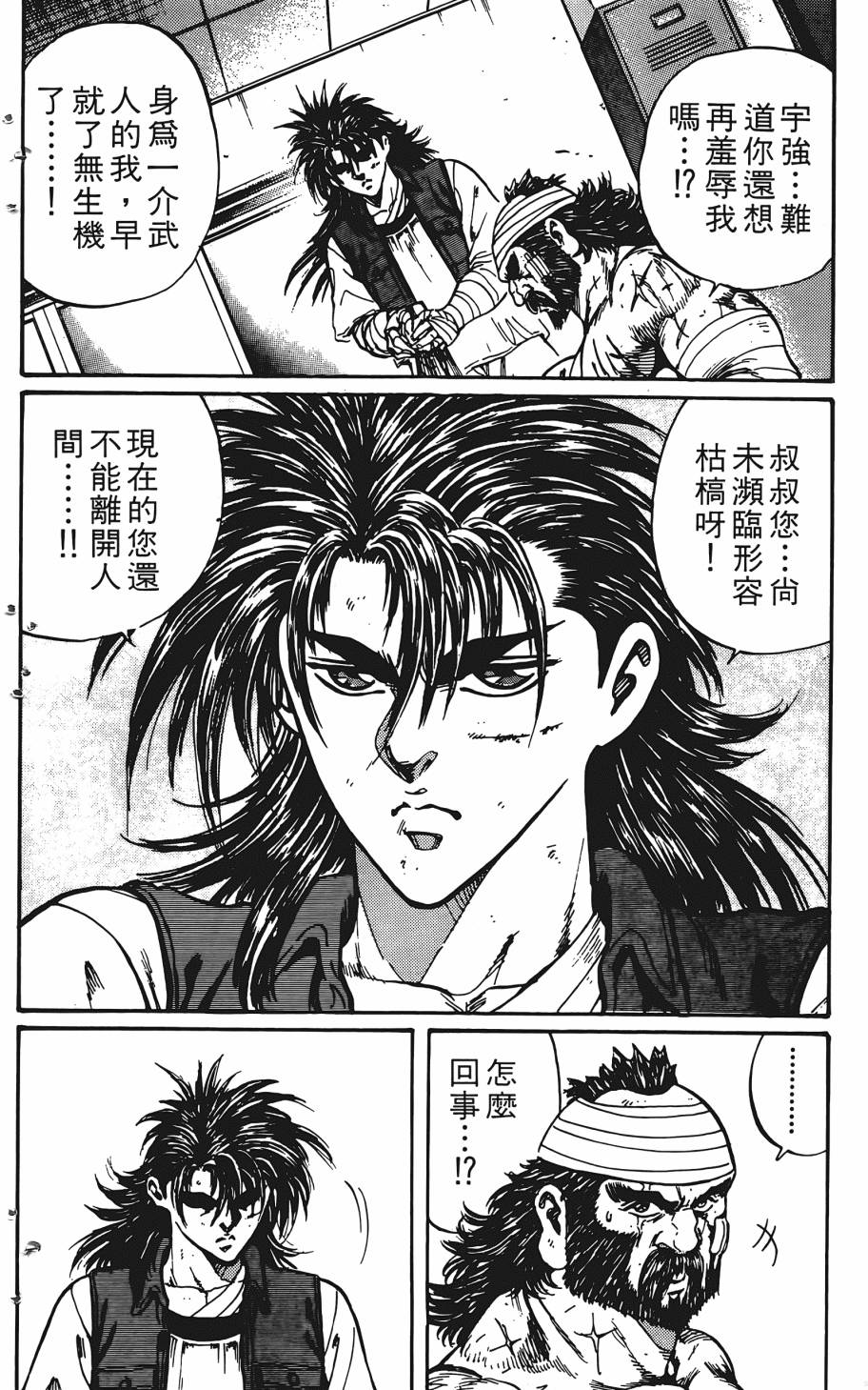宇强!拳霸天韩漫全集-第05卷无删减无遮挡章节图片 
