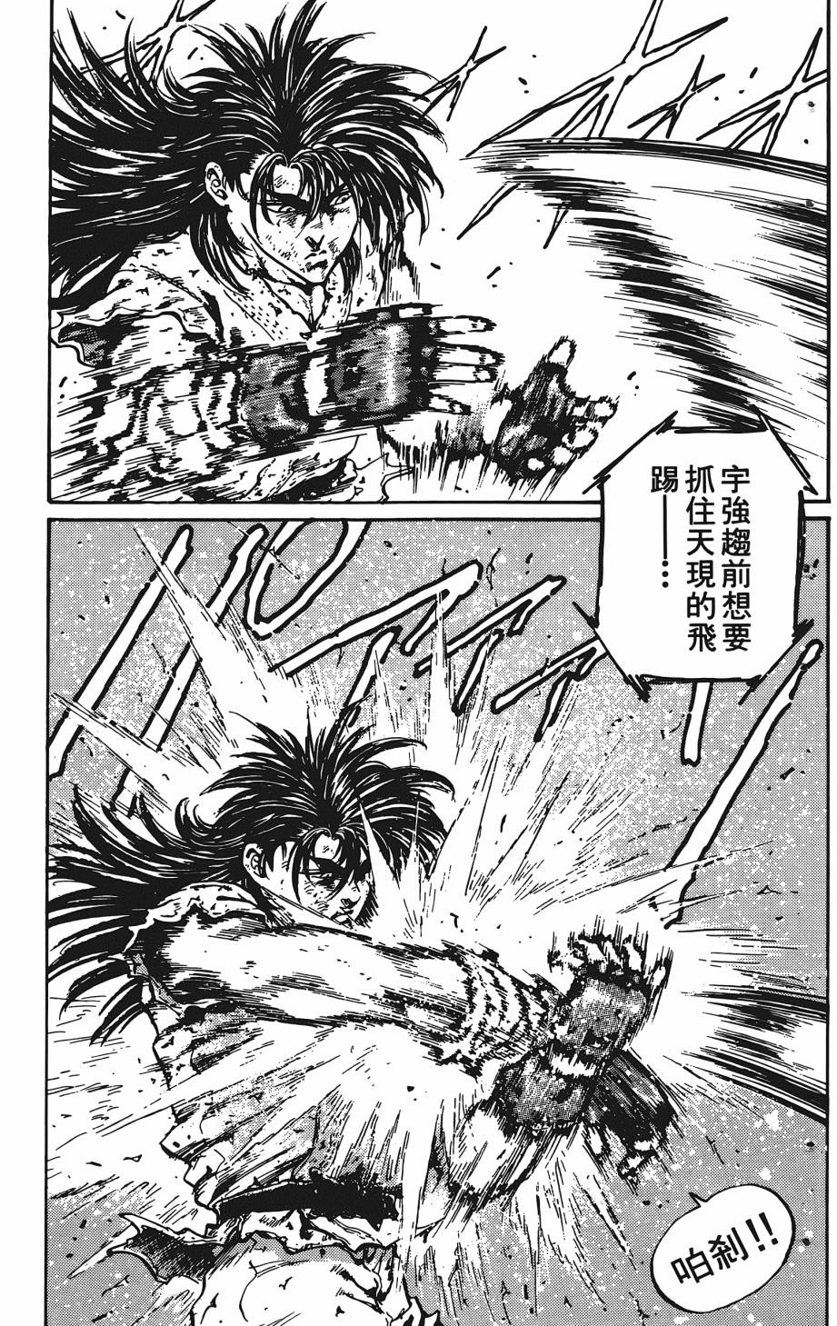 宇强!拳霸天韩漫全集-第05卷无删减无遮挡章节图片 