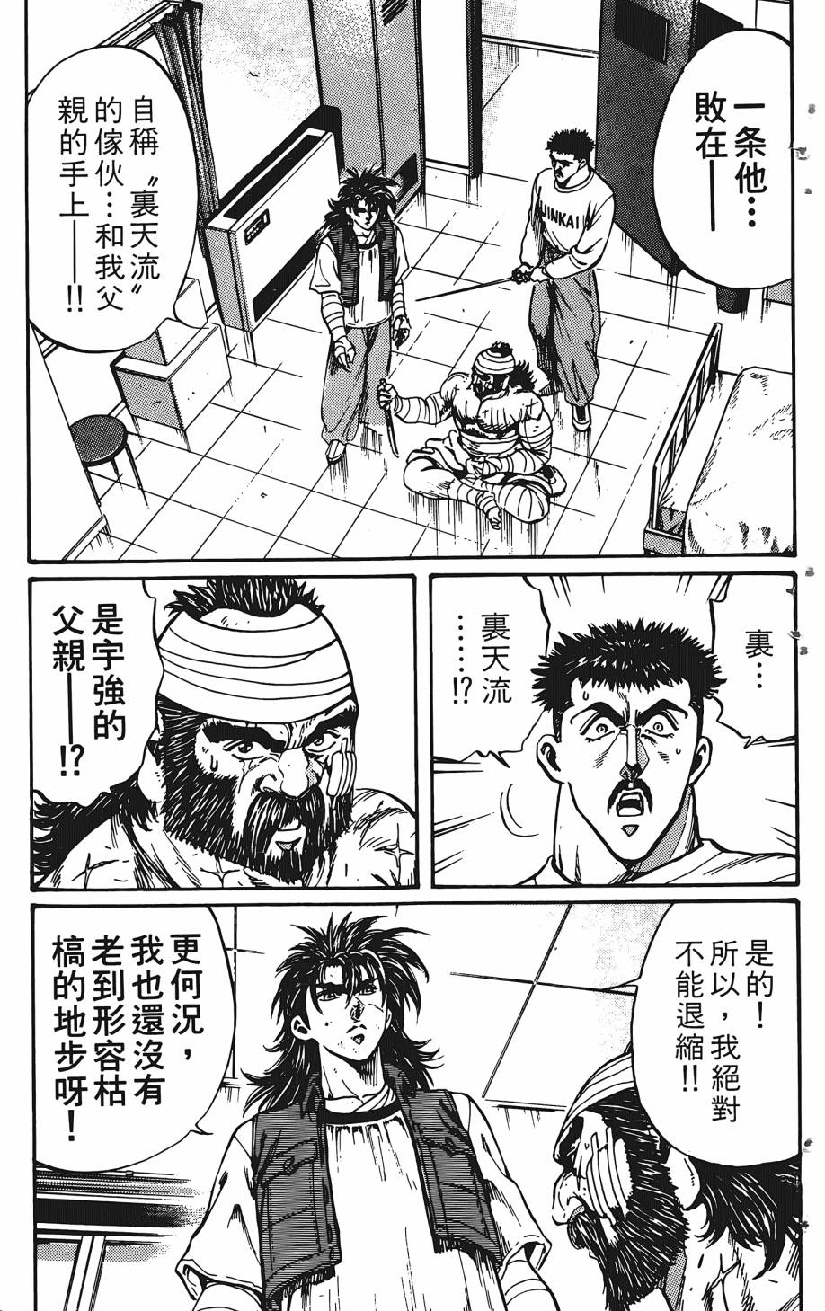 宇强!拳霸天韩漫全集-第05卷无删减无遮挡章节图片 
