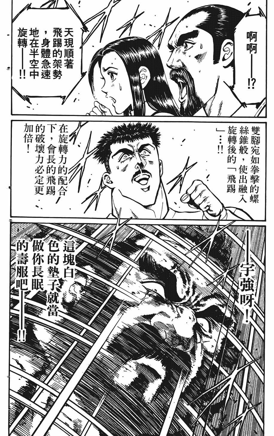 宇强!拳霸天韩漫全集-第05卷无删减无遮挡章节图片 