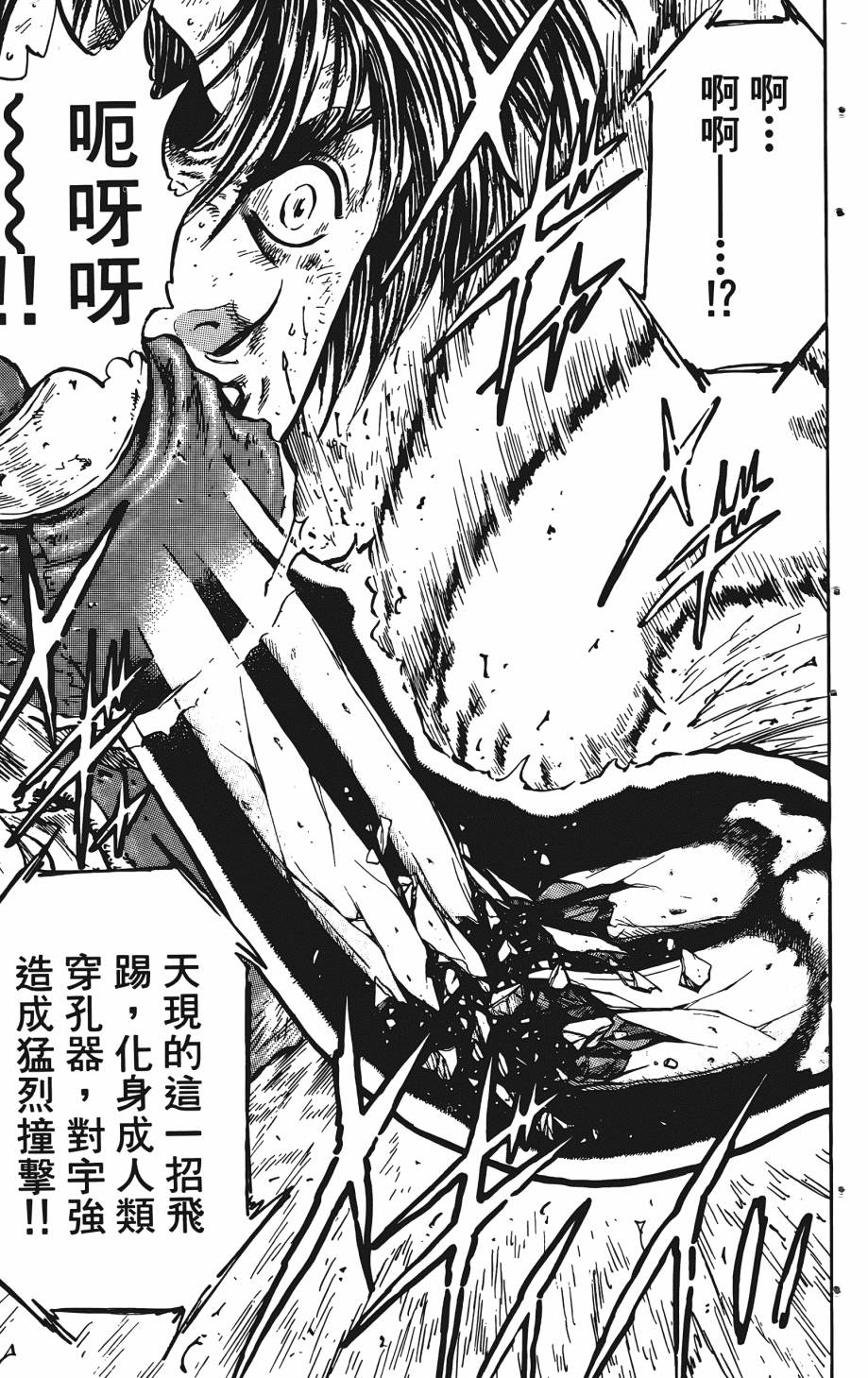 宇强!拳霸天韩漫全集-第05卷无删减无遮挡章节图片 